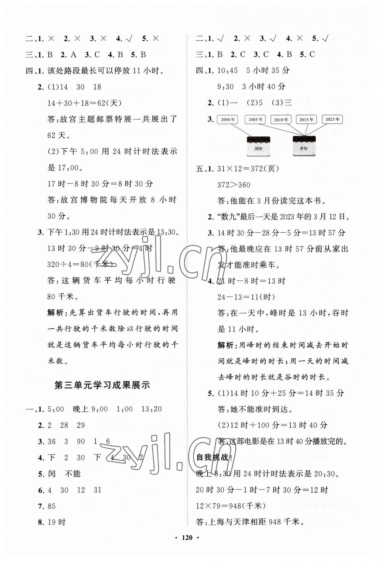 2023年同步練習(xí)冊(cè)分層指導(dǎo)三年級(jí)數(shù)學(xué)下冊(cè)青島版五四制 第4頁(yè)