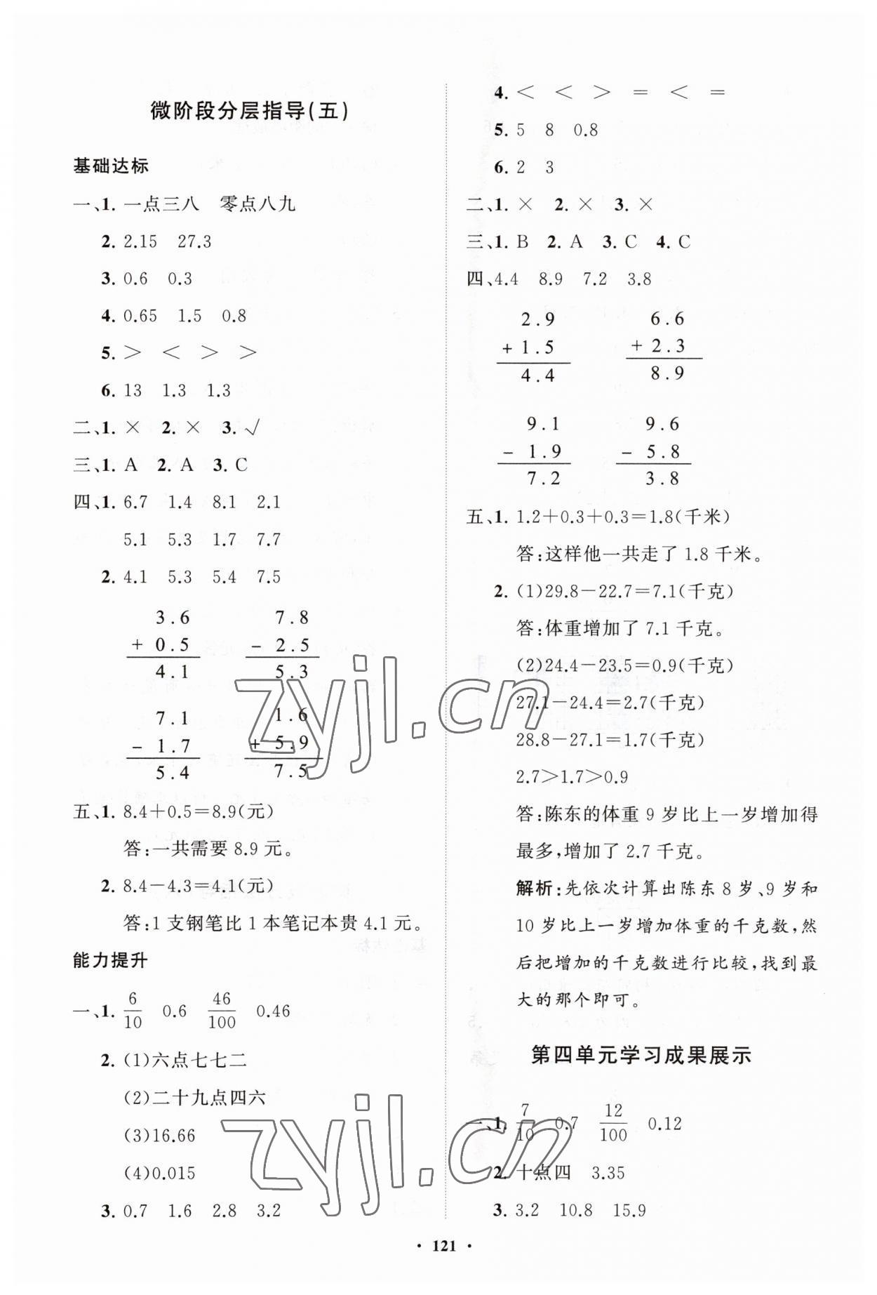 2023年同步練習(xí)冊(cè)分層指導(dǎo)三年級(jí)數(shù)學(xué)下冊(cè)青島版五四制 第5頁(yè)