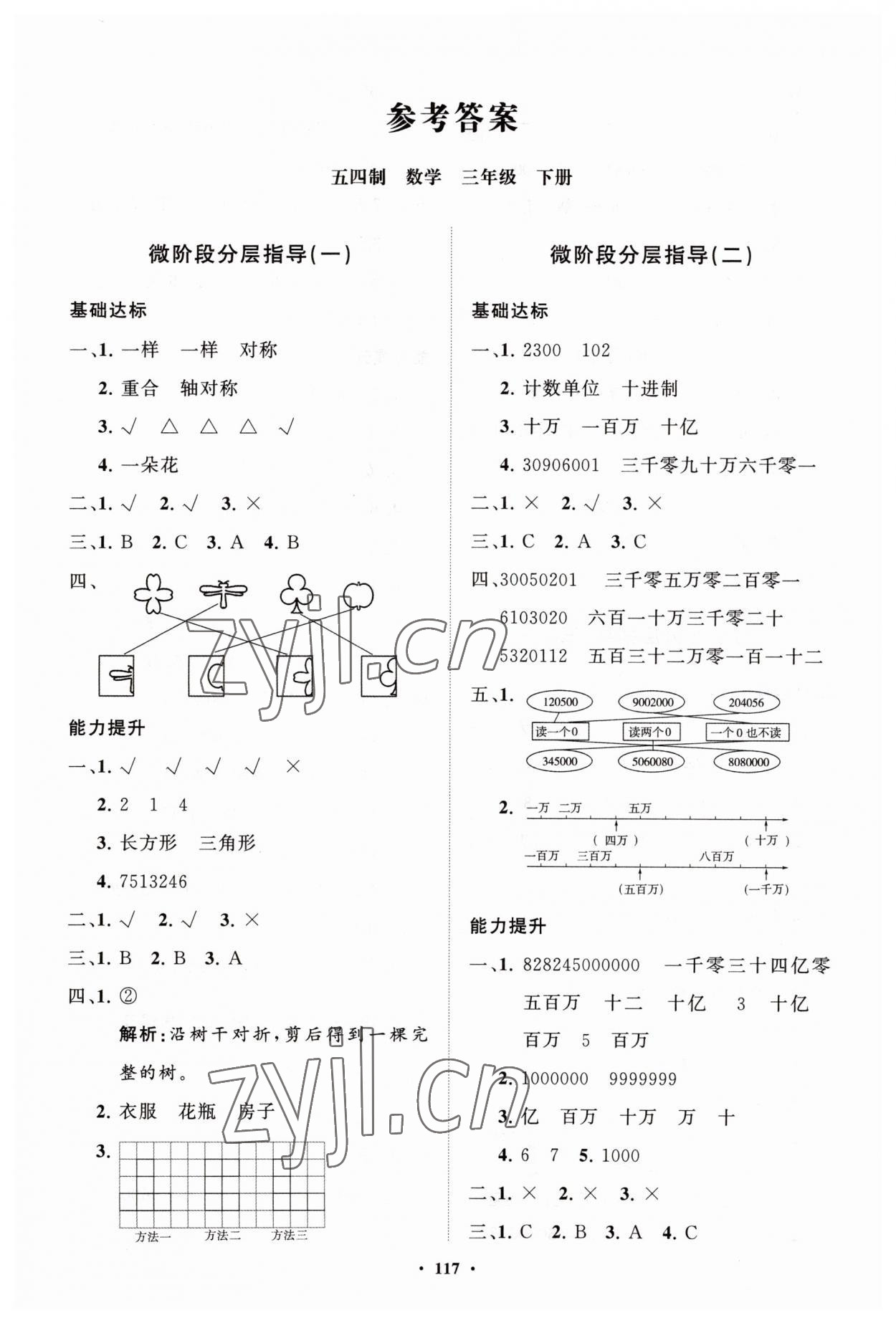 2023年同步練習冊分層指導三年級數(shù)學下冊青島版五四制 第1頁