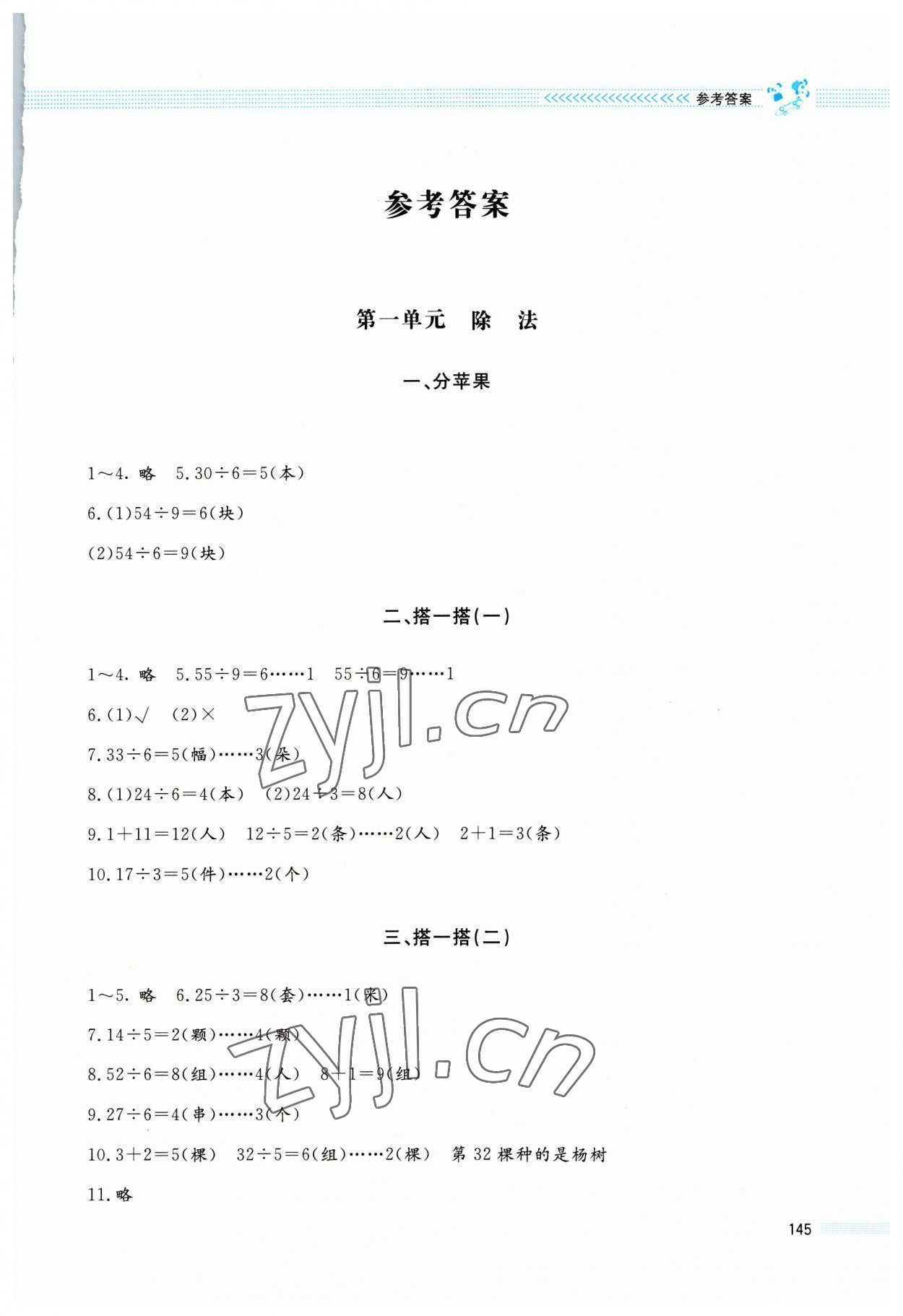 2023年课堂精练二年级数学下册北师大版大庆专版 第1页