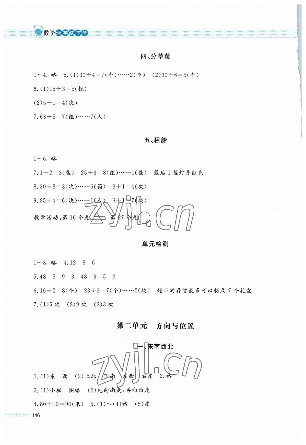 2023年課堂精練二年級數學下冊北師大版大慶專版 第2頁