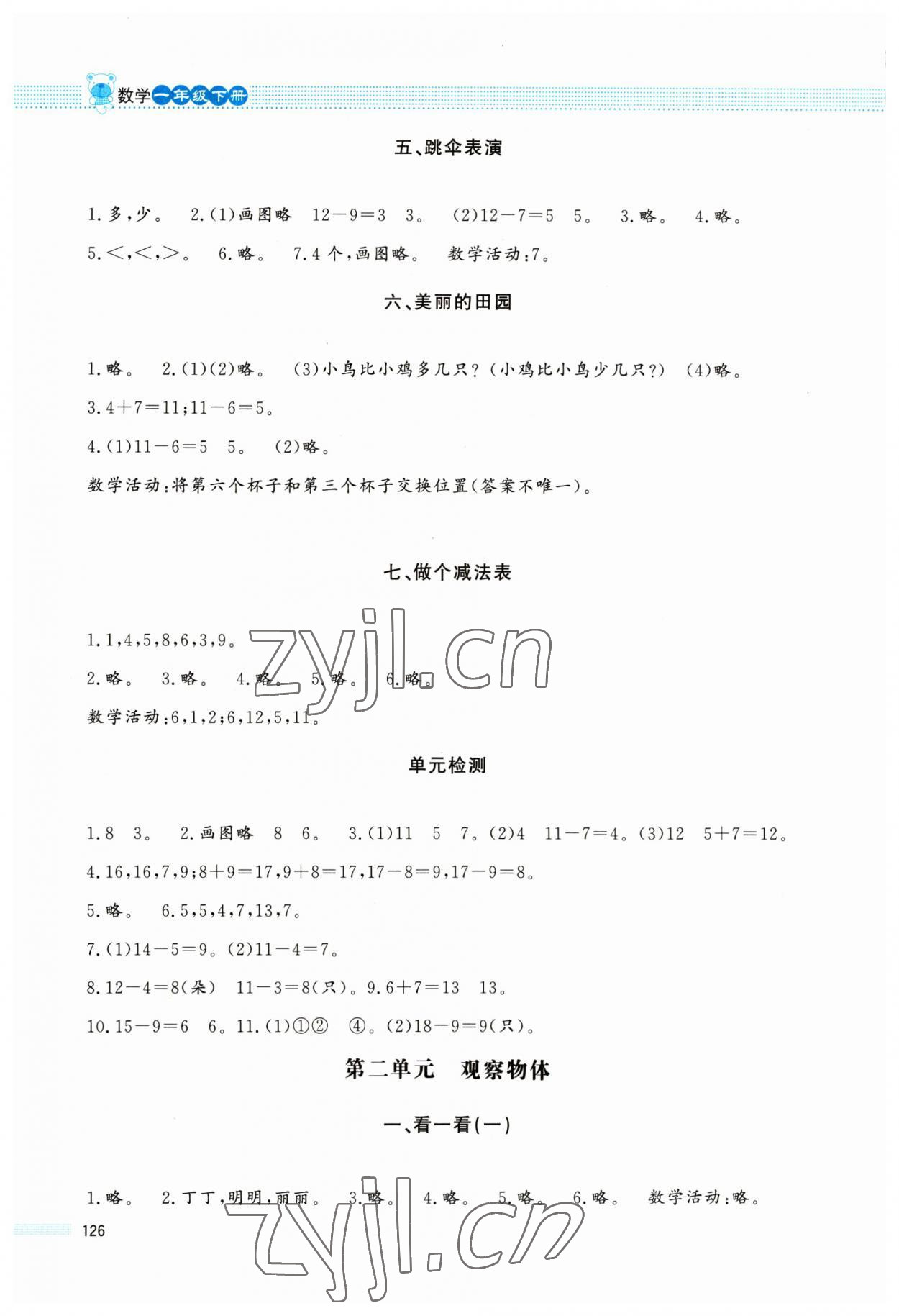 2023年課堂精練一年級數(shù)學(xué)下冊北師大版大慶專版 第2頁