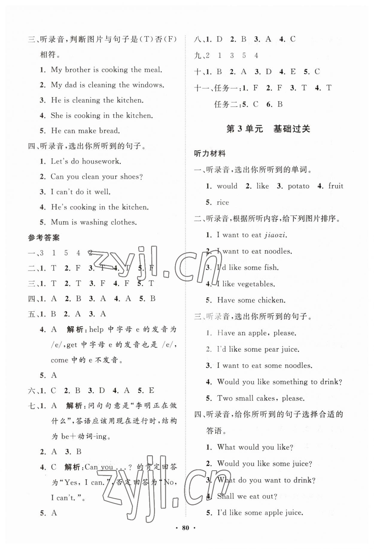 2023年同步練習(xí)冊(cè)分層指導(dǎo)四年級(jí)英語(yǔ)下冊(cè)魯科版五四制 第4頁(yè)