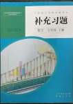 2023年補(bǔ)充習(xí)題江蘇七年級數(shù)學(xué)下冊人教版人民教育出版社