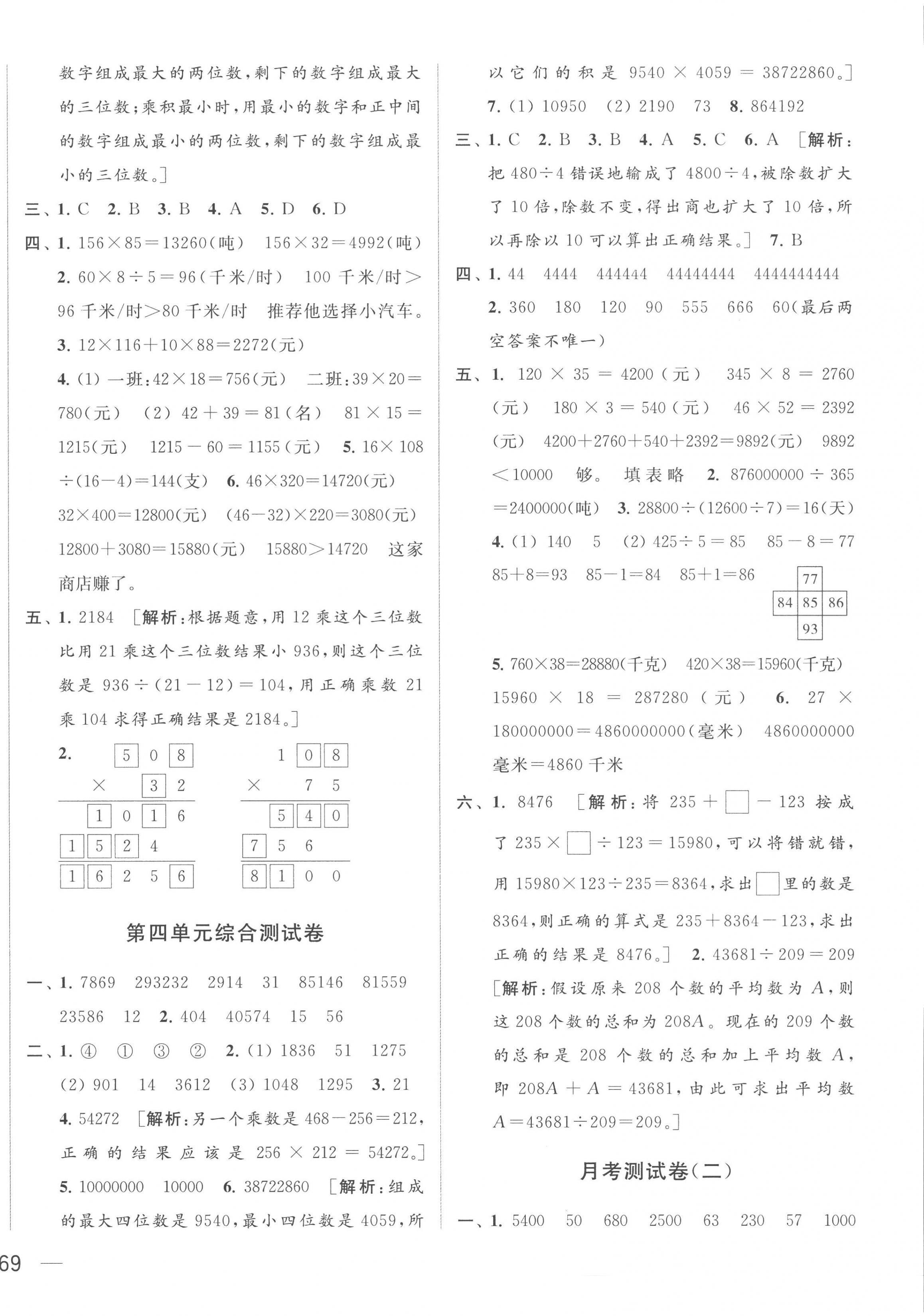 2023年亮點給力大試卷四年級數(shù)學(xué)下冊蘇教版 第6頁