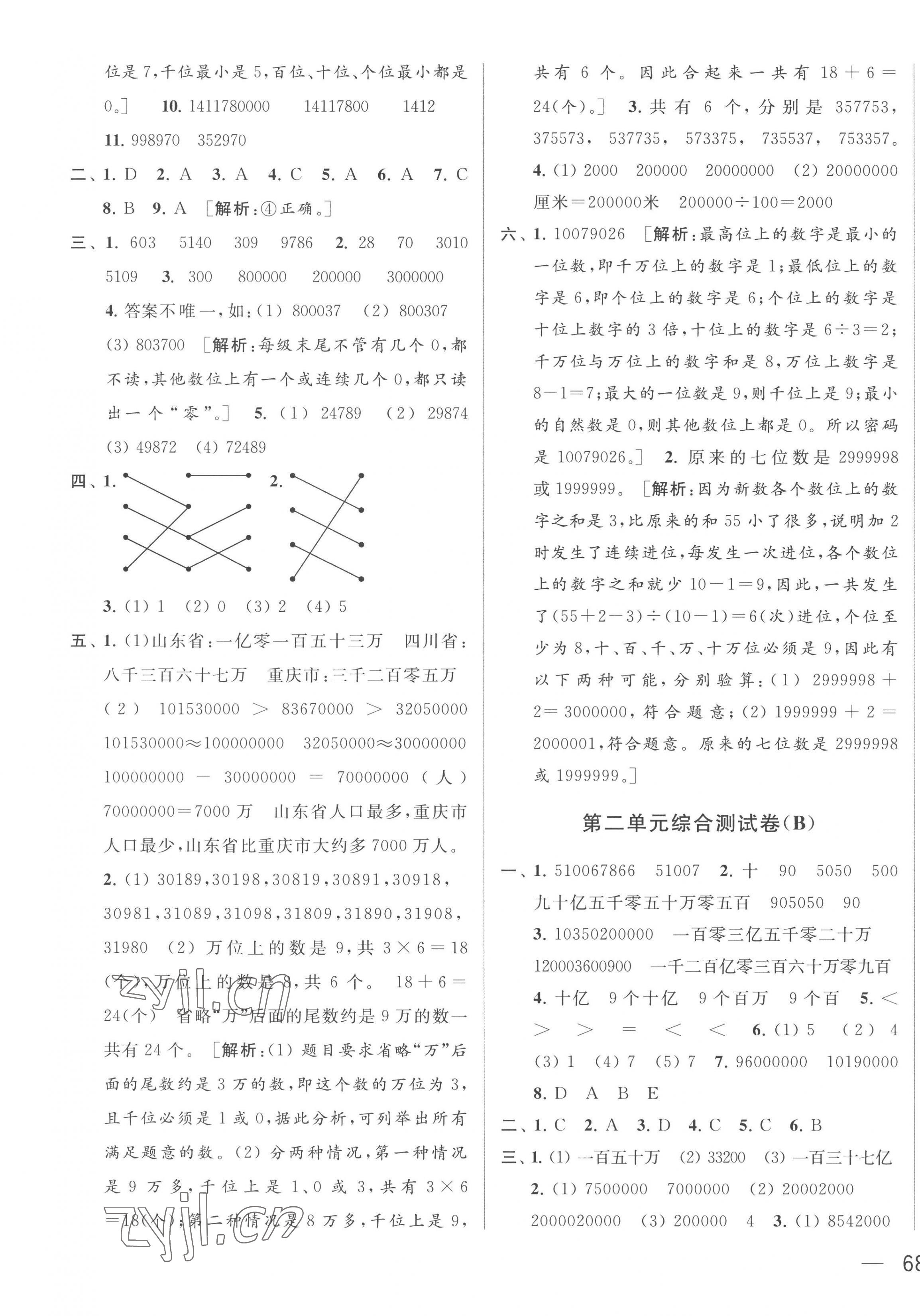 2023年亮點(diǎn)給力大試卷四年級(jí)數(shù)學(xué)下冊(cè)蘇教版 第3頁(yè)