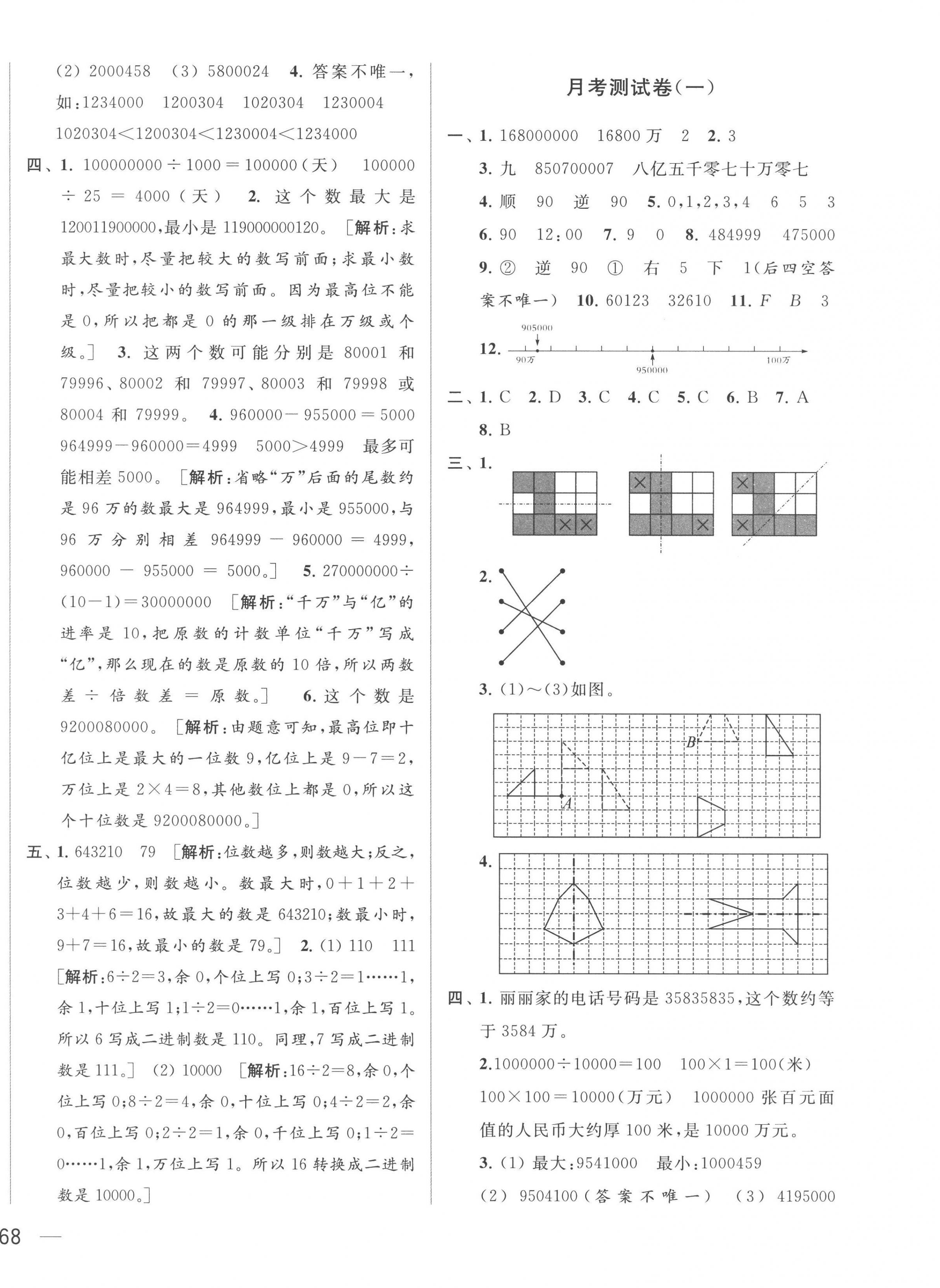 2023年亮點(diǎn)給力大試卷四年級(jí)數(shù)學(xué)下冊(cè)蘇教版 第4頁