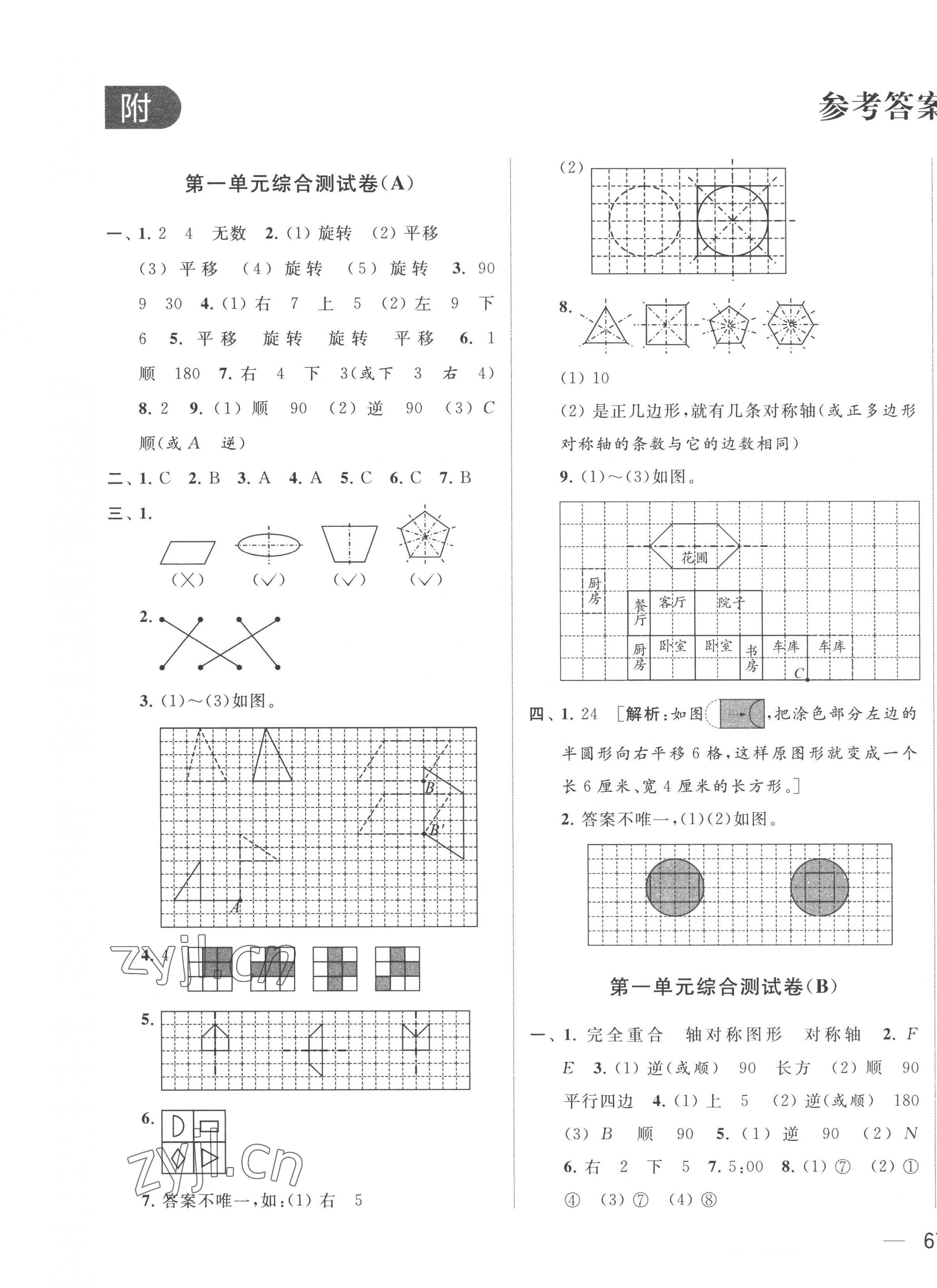 2023年亮點(diǎn)給力大試卷四年級(jí)數(shù)學(xué)下冊(cè)蘇教版 第1頁(yè)