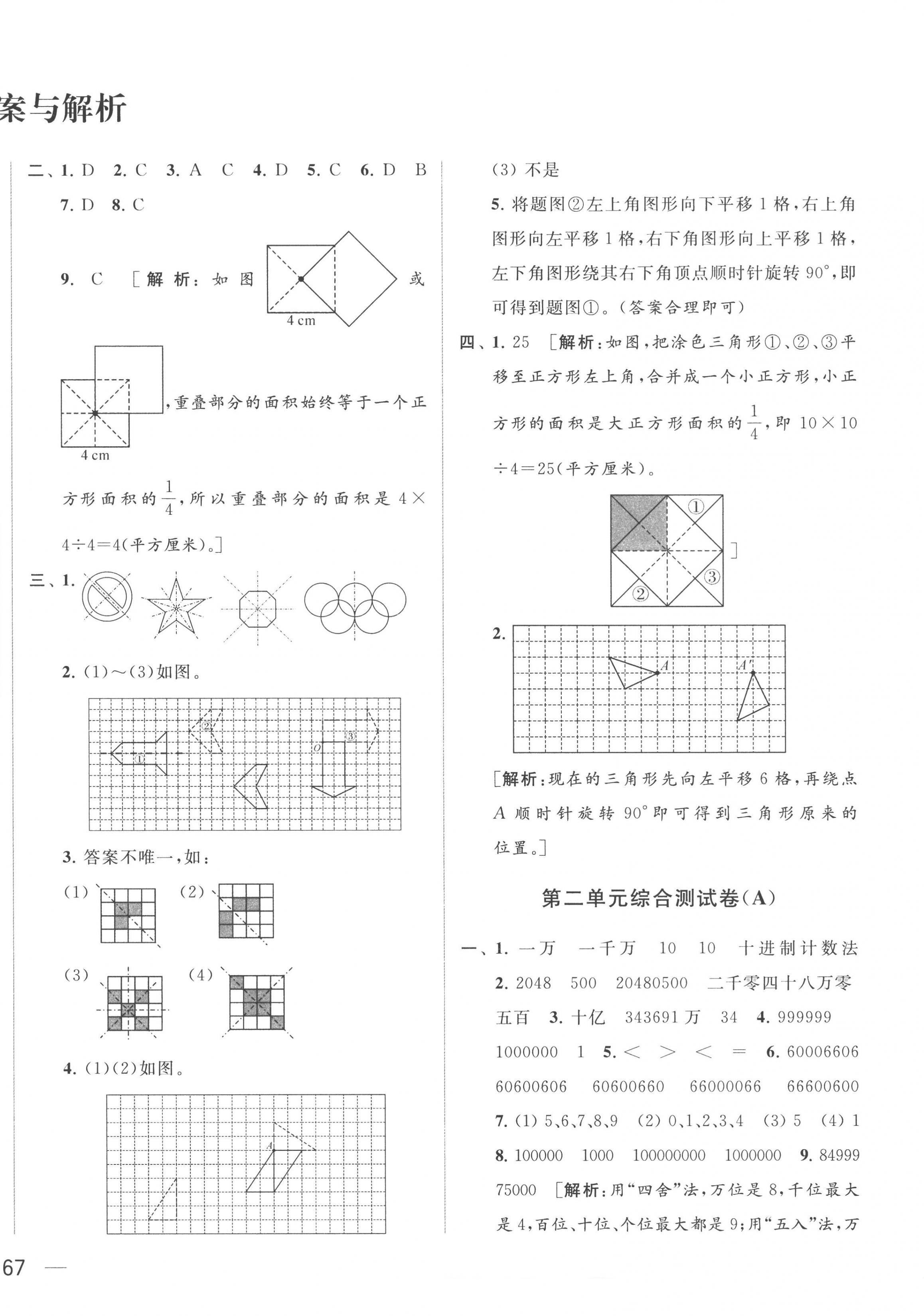 2023年亮點給力大試卷四年級數(shù)學下冊蘇教版 第2頁