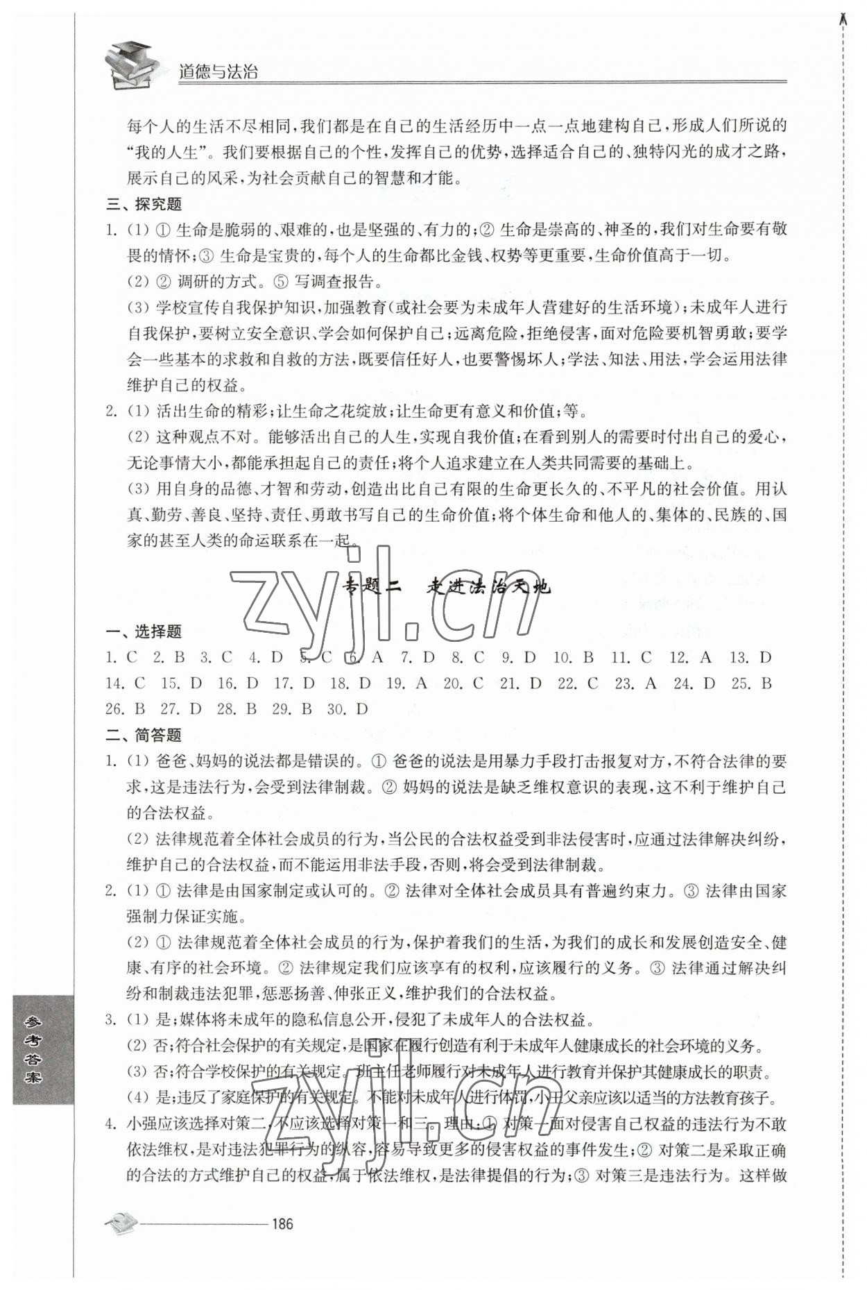 2023年初中復(fù)習(xí)與能力訓(xùn)練中考道德與法治 第2頁(yè)