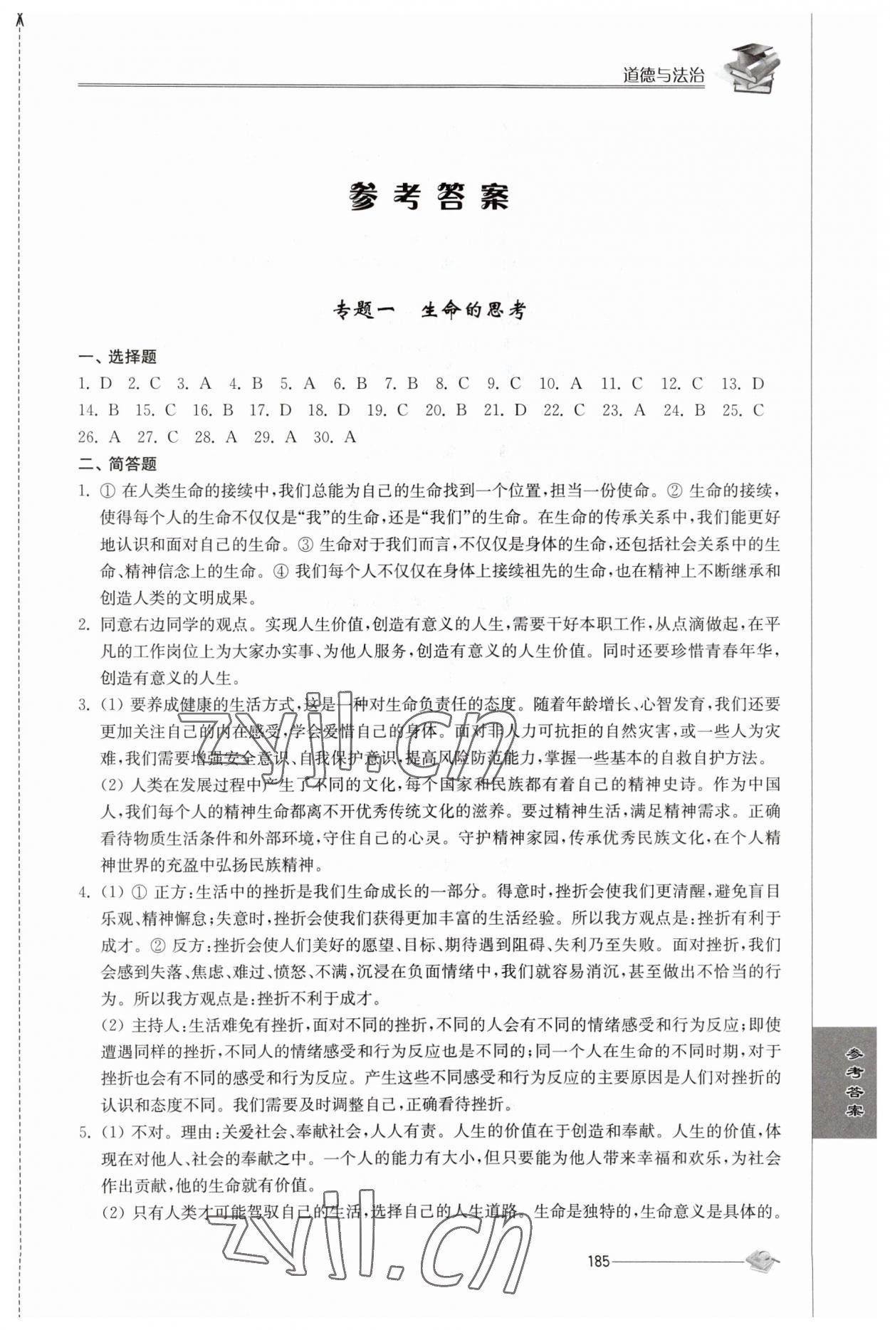 2023年初中复习与能力训练中考道德与法治 第1页