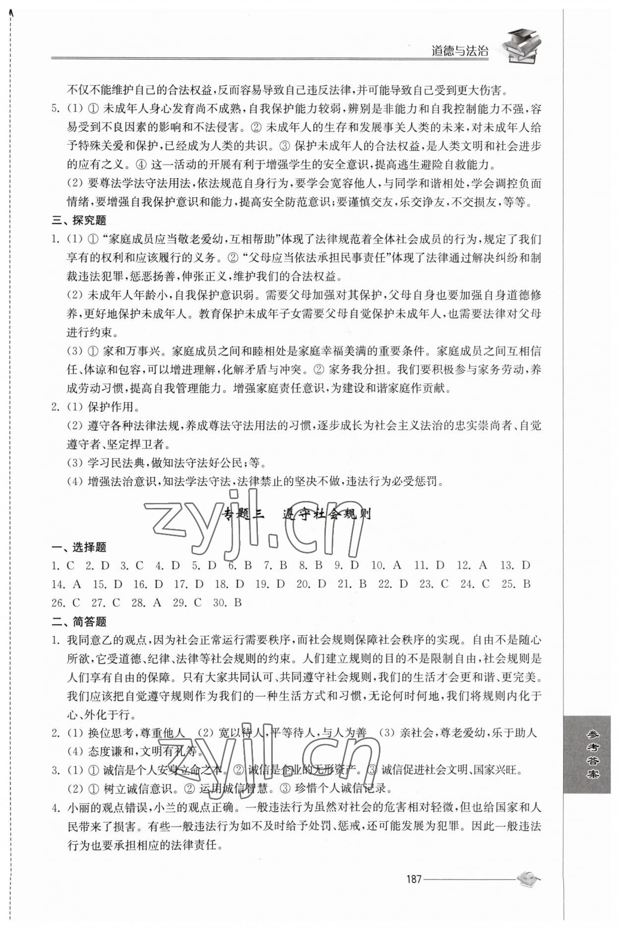 2023年初中復(fù)習(xí)與能力訓(xùn)練中考道德與法治 第3頁