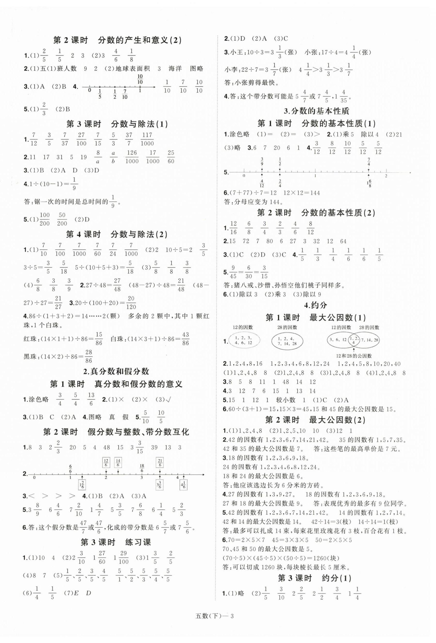 2023年小学学习好帮手五年级数学下册人教版 第3页