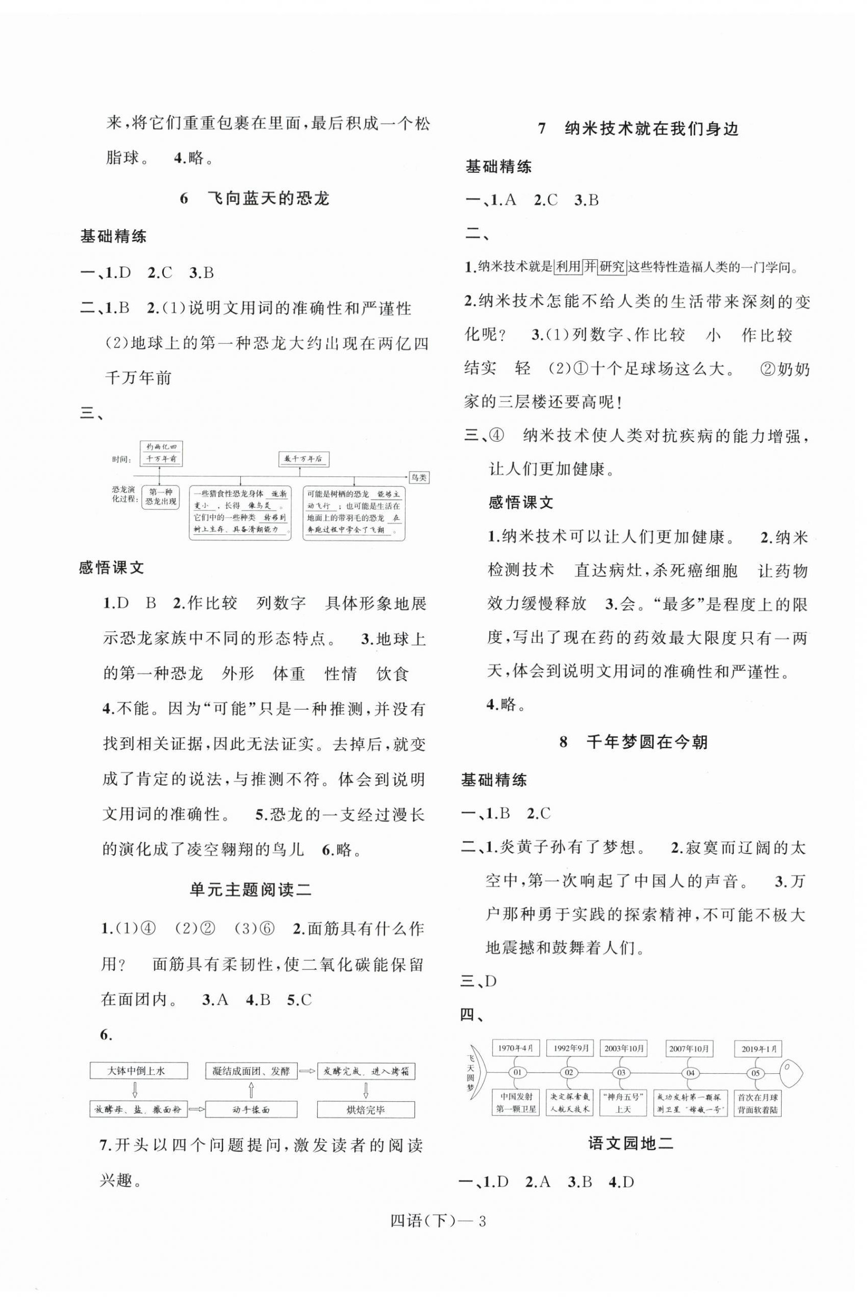 2023年小学学习好帮手四年级语文下册人教版 参考答案第3页