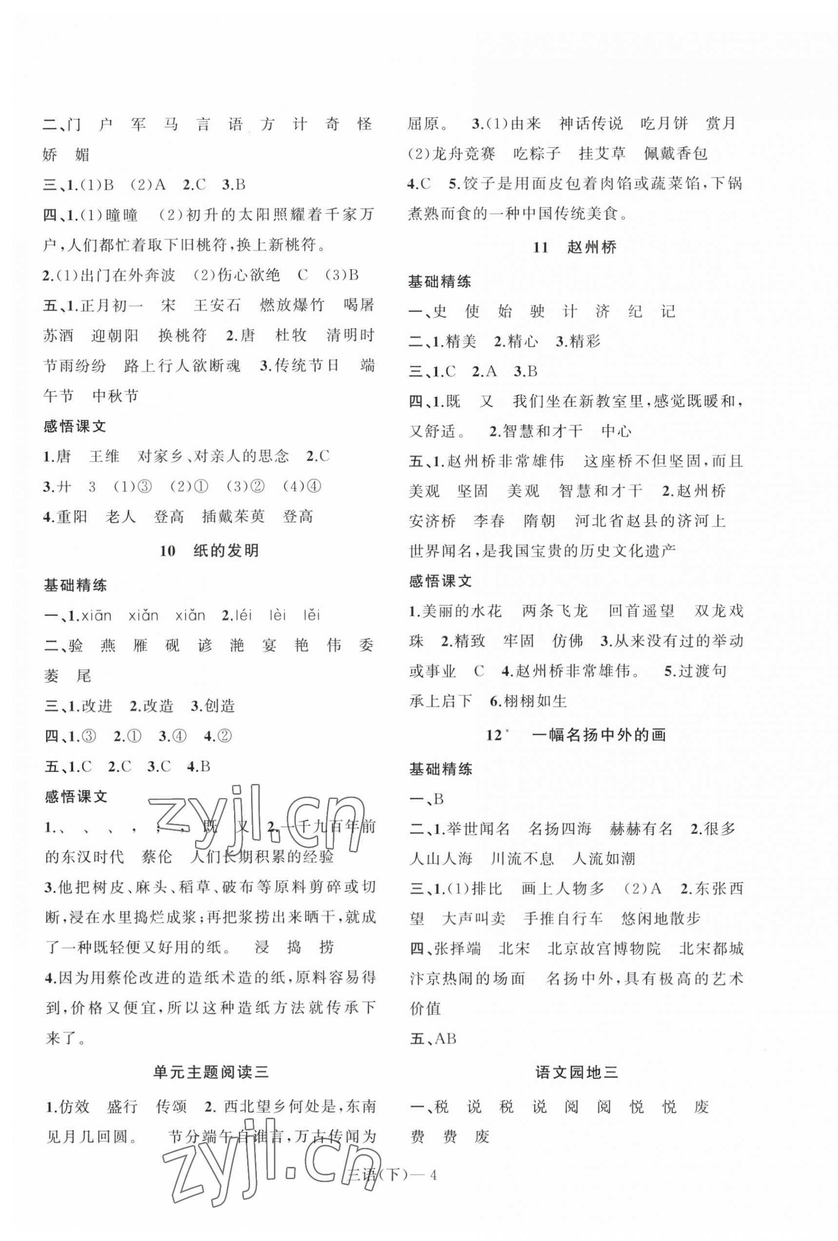 2023年小学学习好帮手三年级语文下册人教版 参考答案第4页