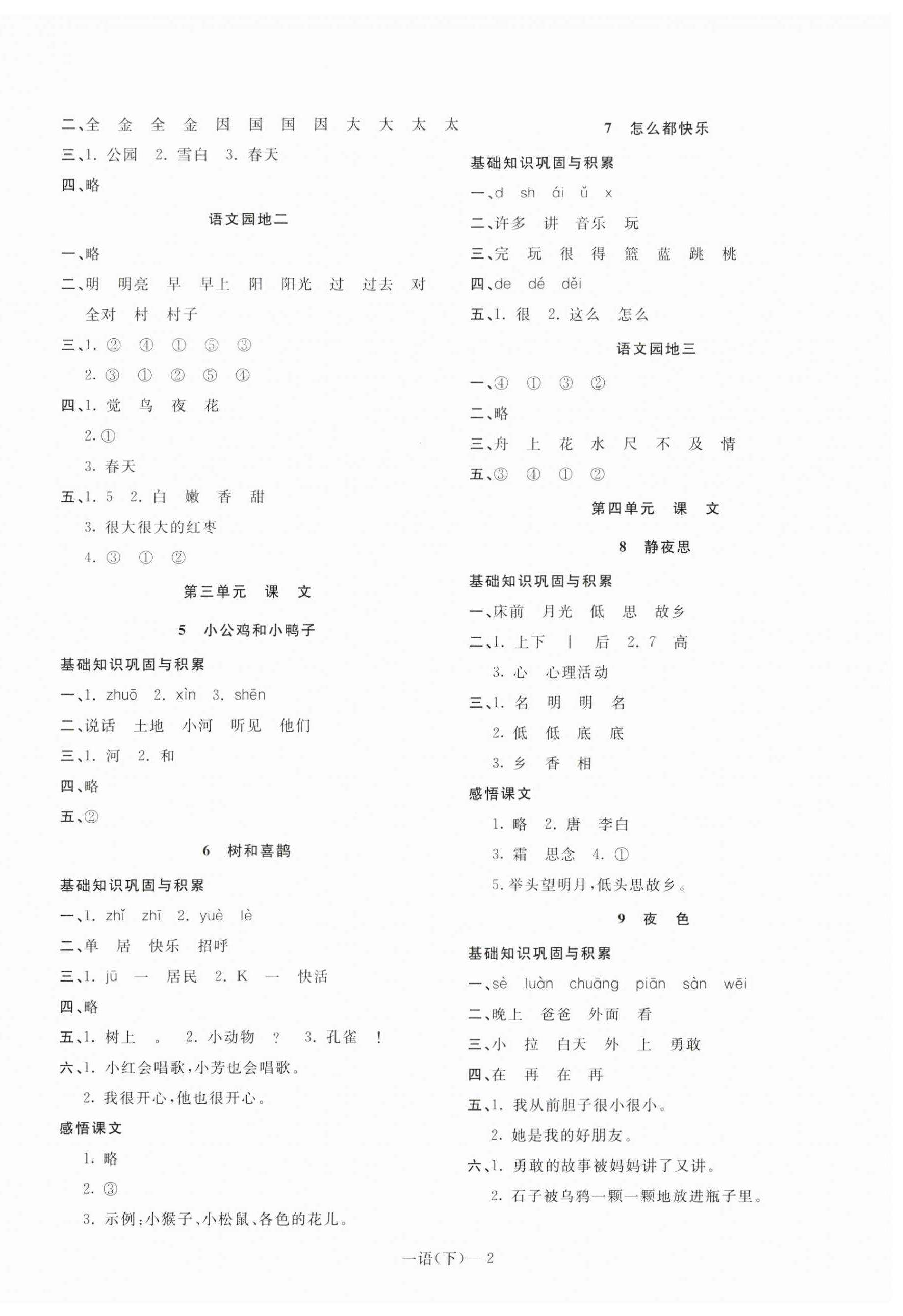 2023年小学学习好帮手一年级语文下册人教版 第2页