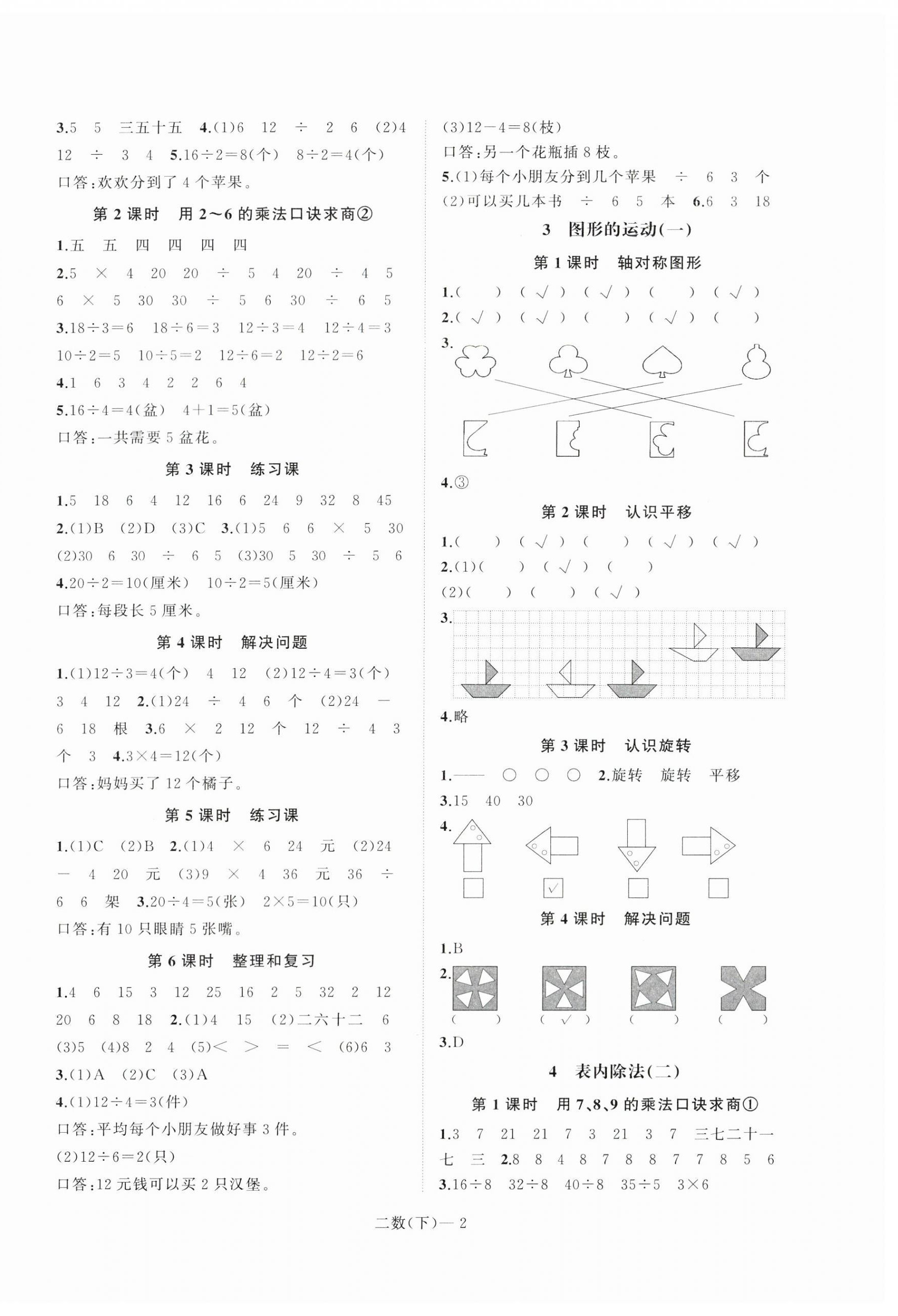 2023年小學(xué)學(xué)習(xí)好幫手二年級(jí)數(shù)學(xué)下冊(cè)人教版 第2頁(yè)