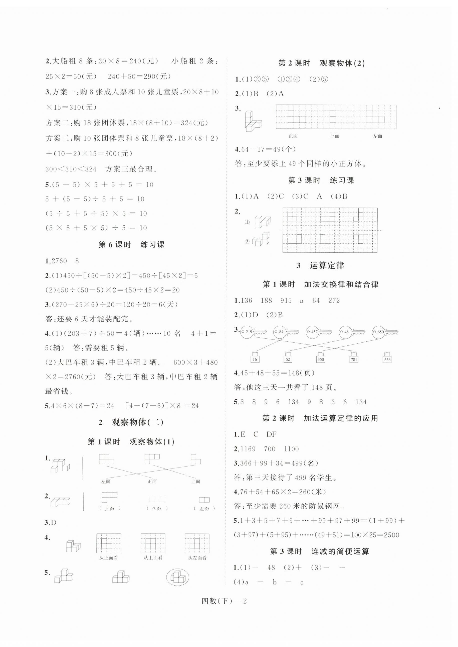 2023年小學(xué)學(xué)習(xí)好幫手四年級(jí)數(shù)學(xué)下冊(cè)人教版 第2頁(yè)