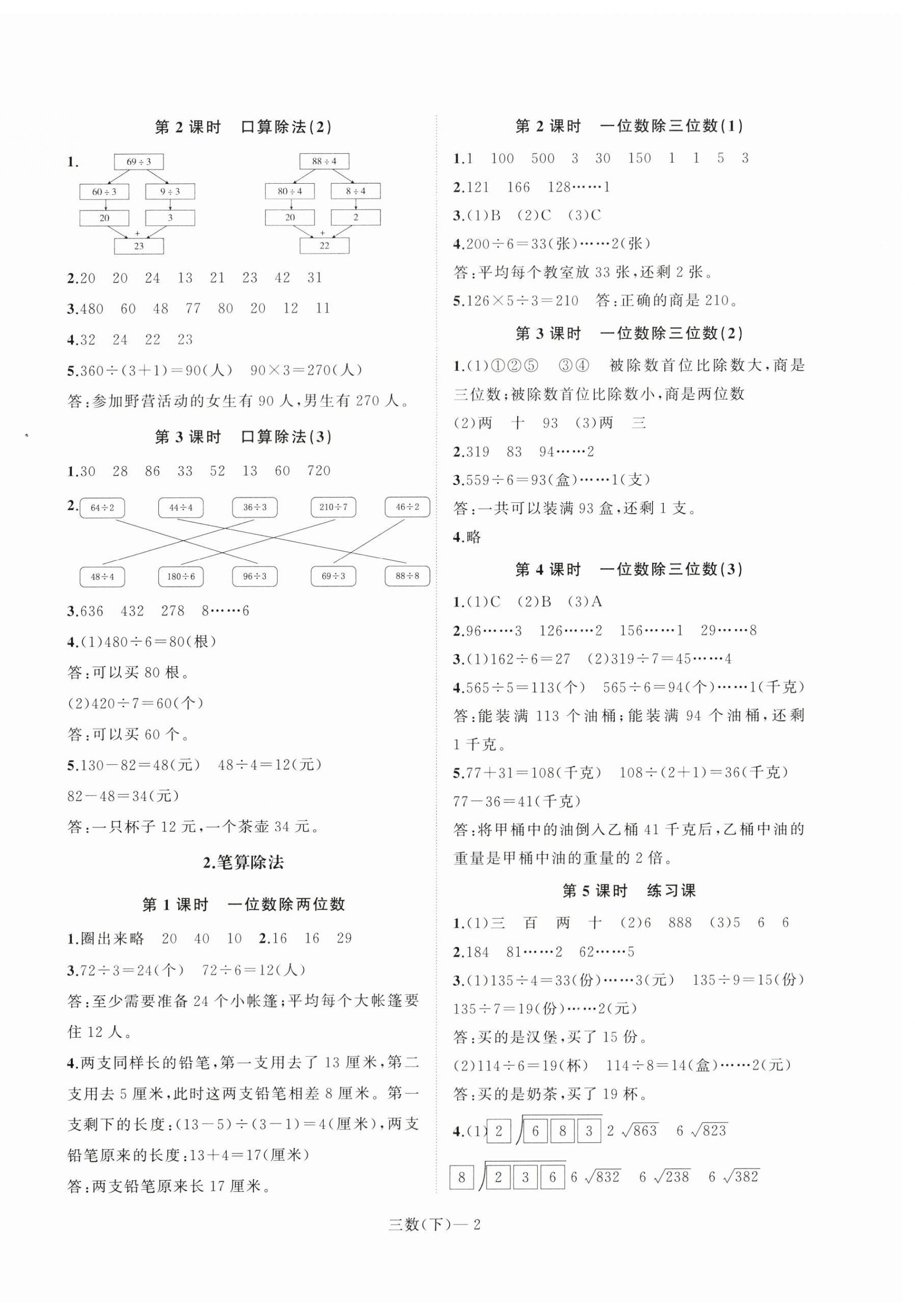 2023年小學(xué)學(xué)習(xí)好幫手三年級數(shù)學(xué)下冊人教版 第2頁