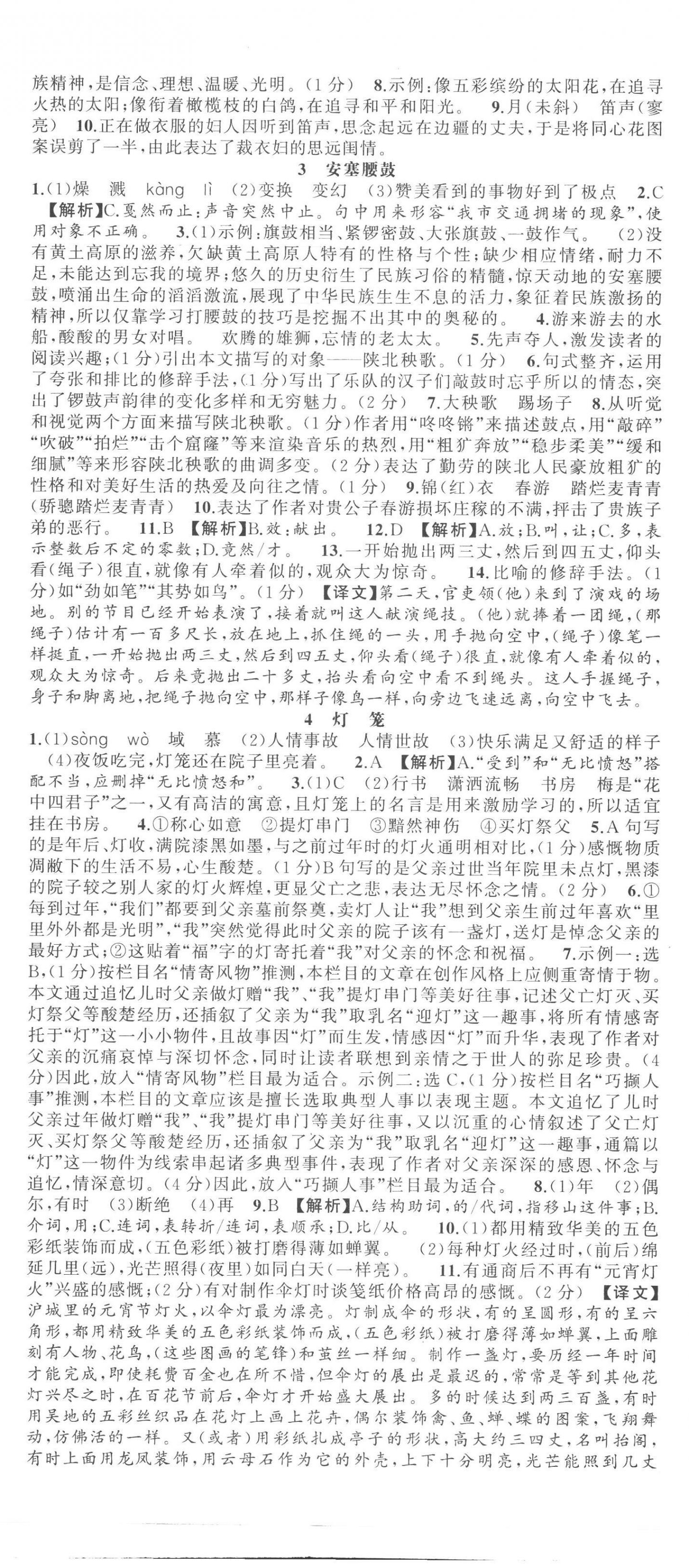 2023年語(yǔ)文花開天津科學(xué)技術(shù)出版社八年級(jí)下冊(cè)人教版 第2頁(yè)