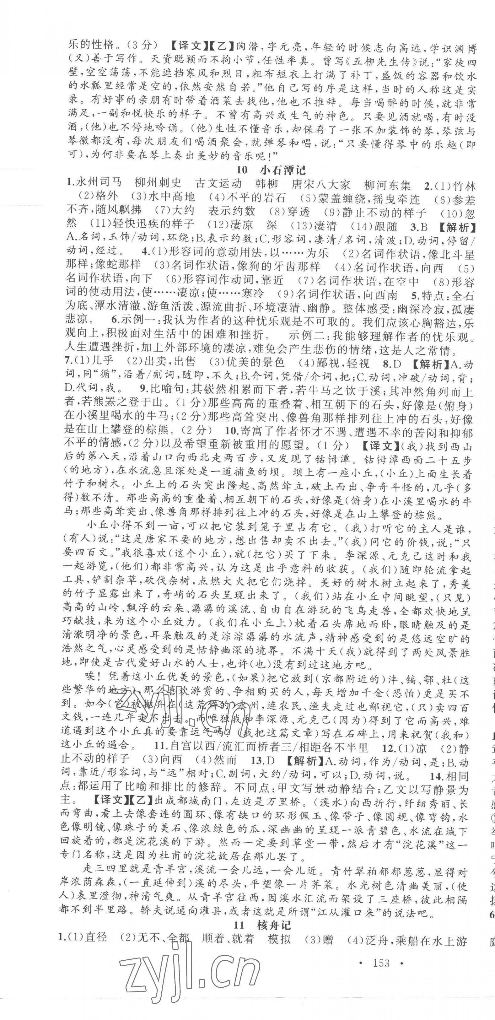 2023年語(yǔ)文花開(kāi)天津科學(xué)技術(shù)出版社八年級(jí)下冊(cè)人教版 第7頁(yè)