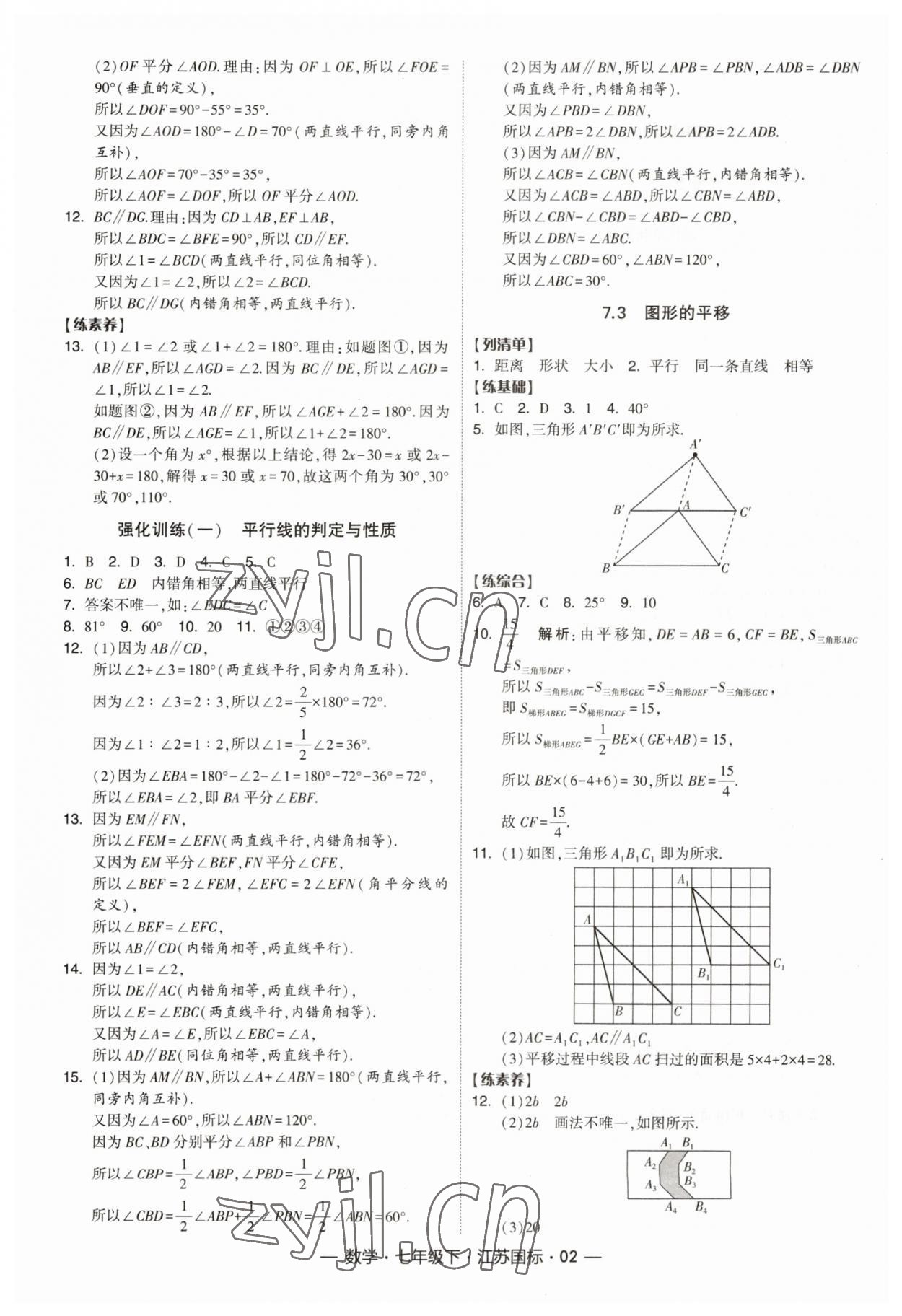 2023年经纶学典课时作业七年级数学下册苏科版江苏版 参考答案第2页