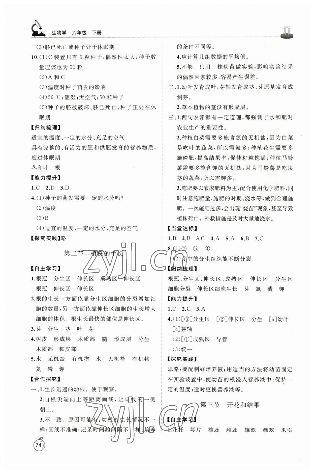 2023年初中同步練習(xí)冊(cè)六年級(jí)生物學(xué)下冊(cè)魯科版54制山東友誼出版社 參考答案第4頁