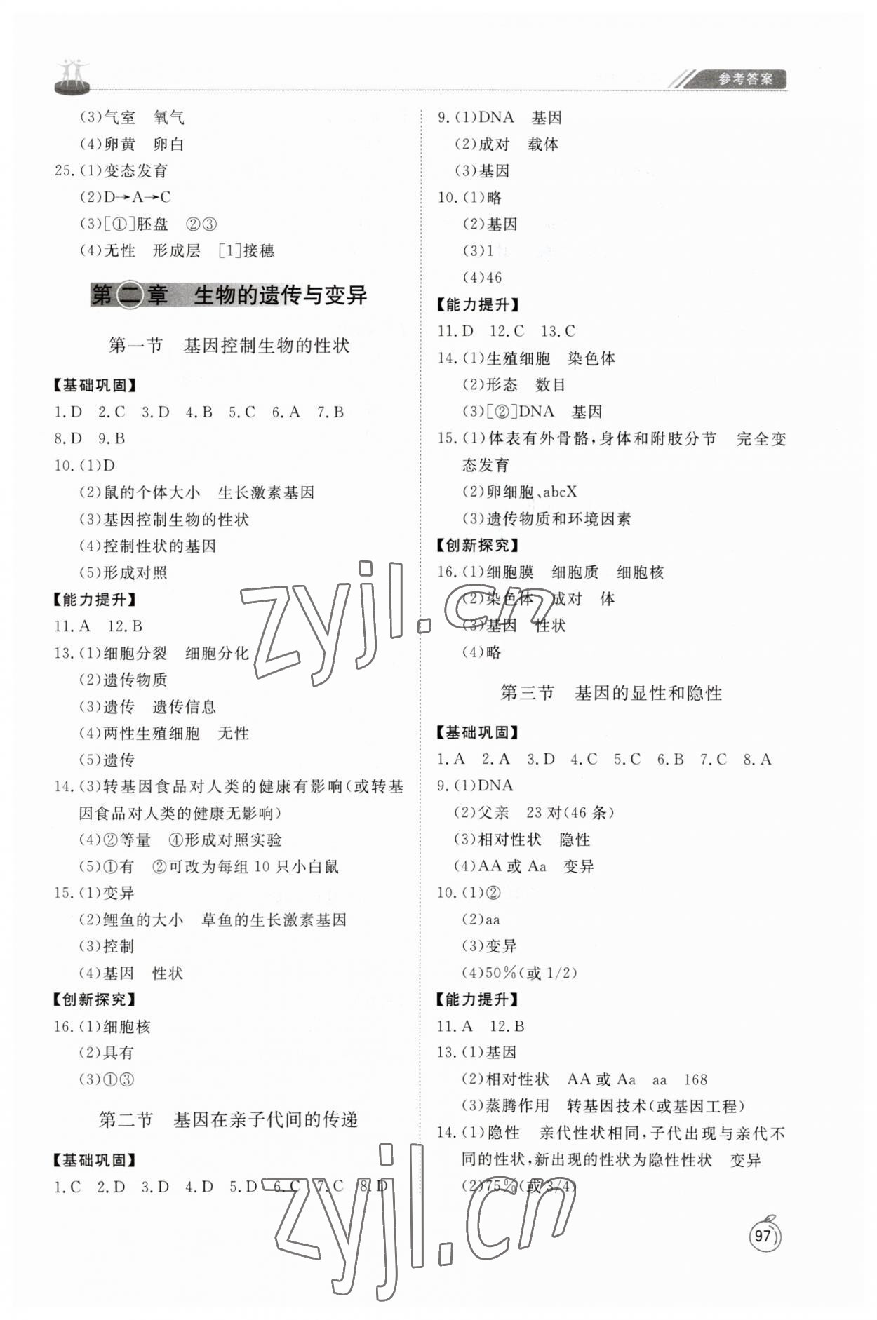 2023年同步練習(xí)冊山東友誼出版社八年級生物下冊人教版 第3頁