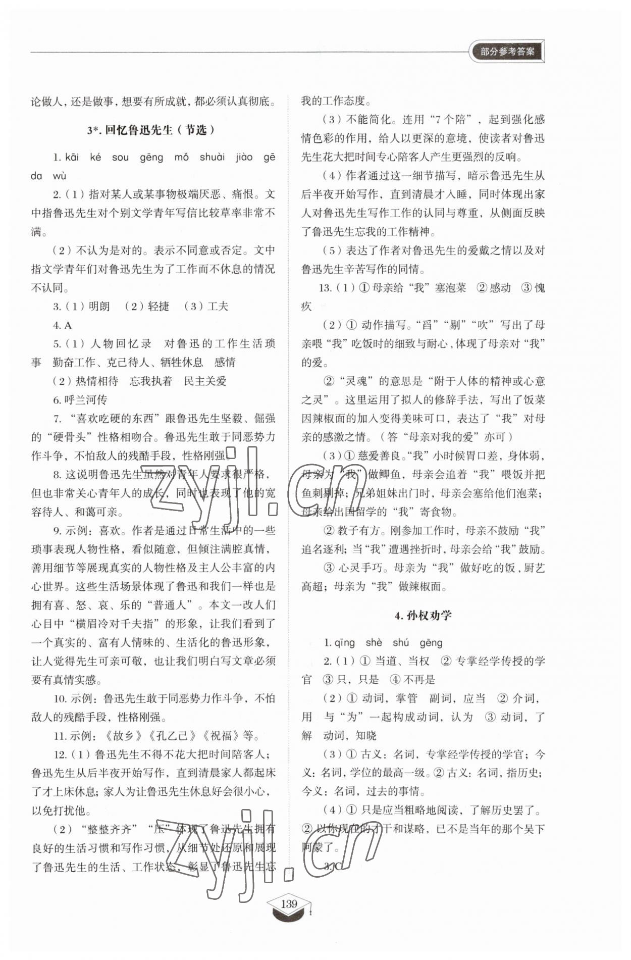 2023年同步练习册七年级语文下册人教版54制山东教育出版社 第3页