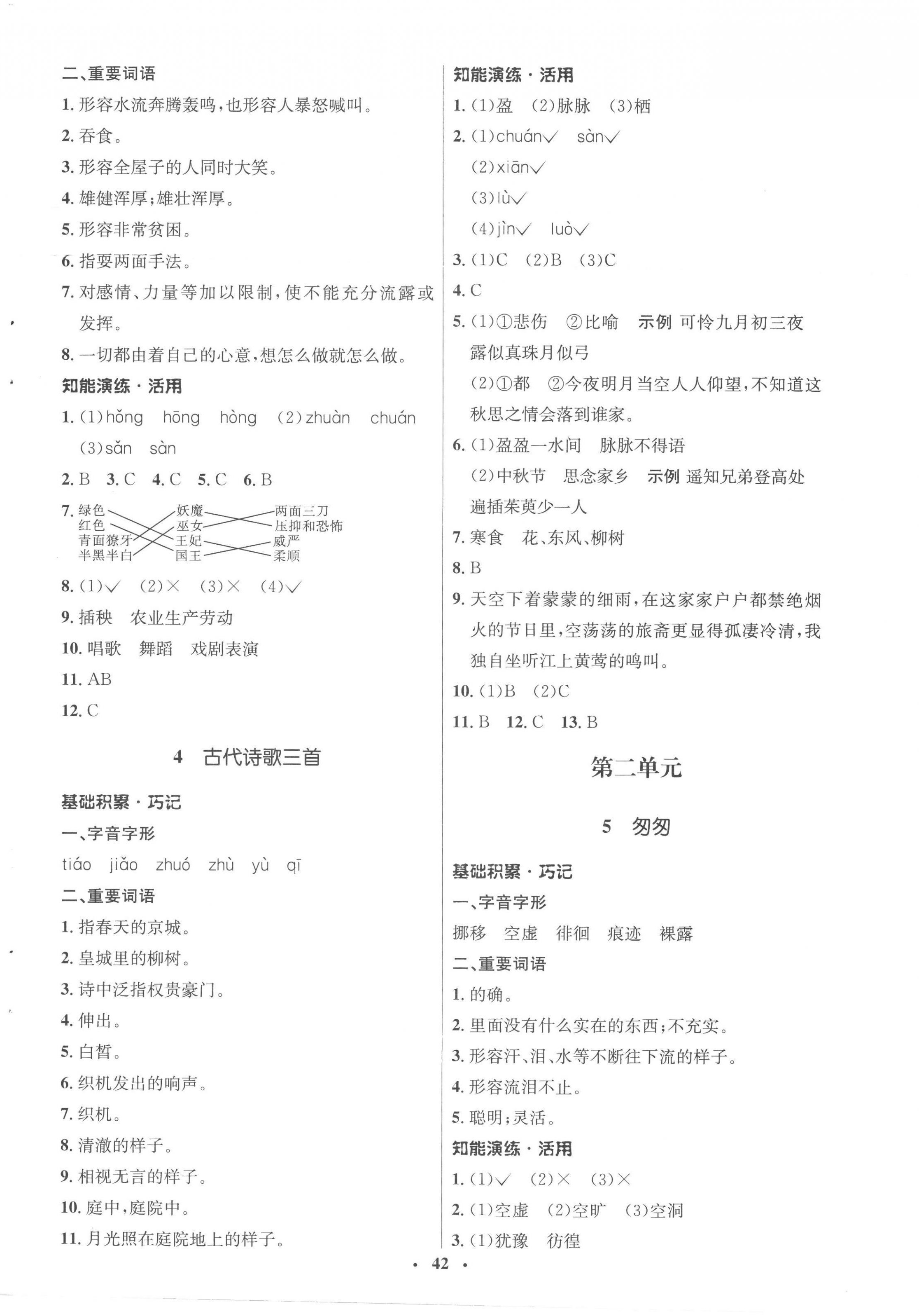 2023年初中同步練習(xí)冊六年級語文下冊人教版54制山東人民出版社 第2頁