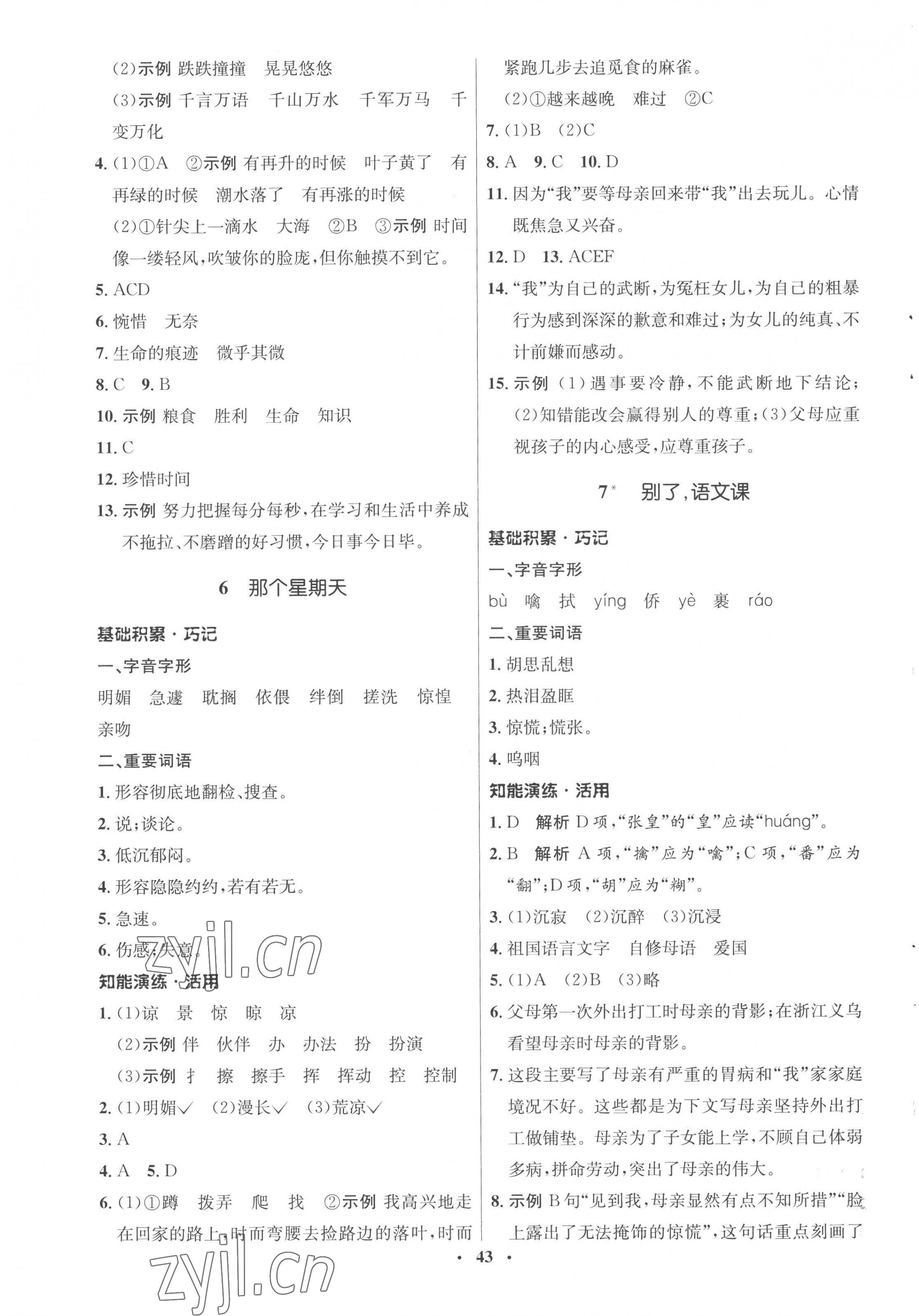 2023年初中同步練習(xí)冊(cè)六年級(jí)語(yǔ)文下冊(cè)人教版54制山東人民出版社 第3頁(yè)