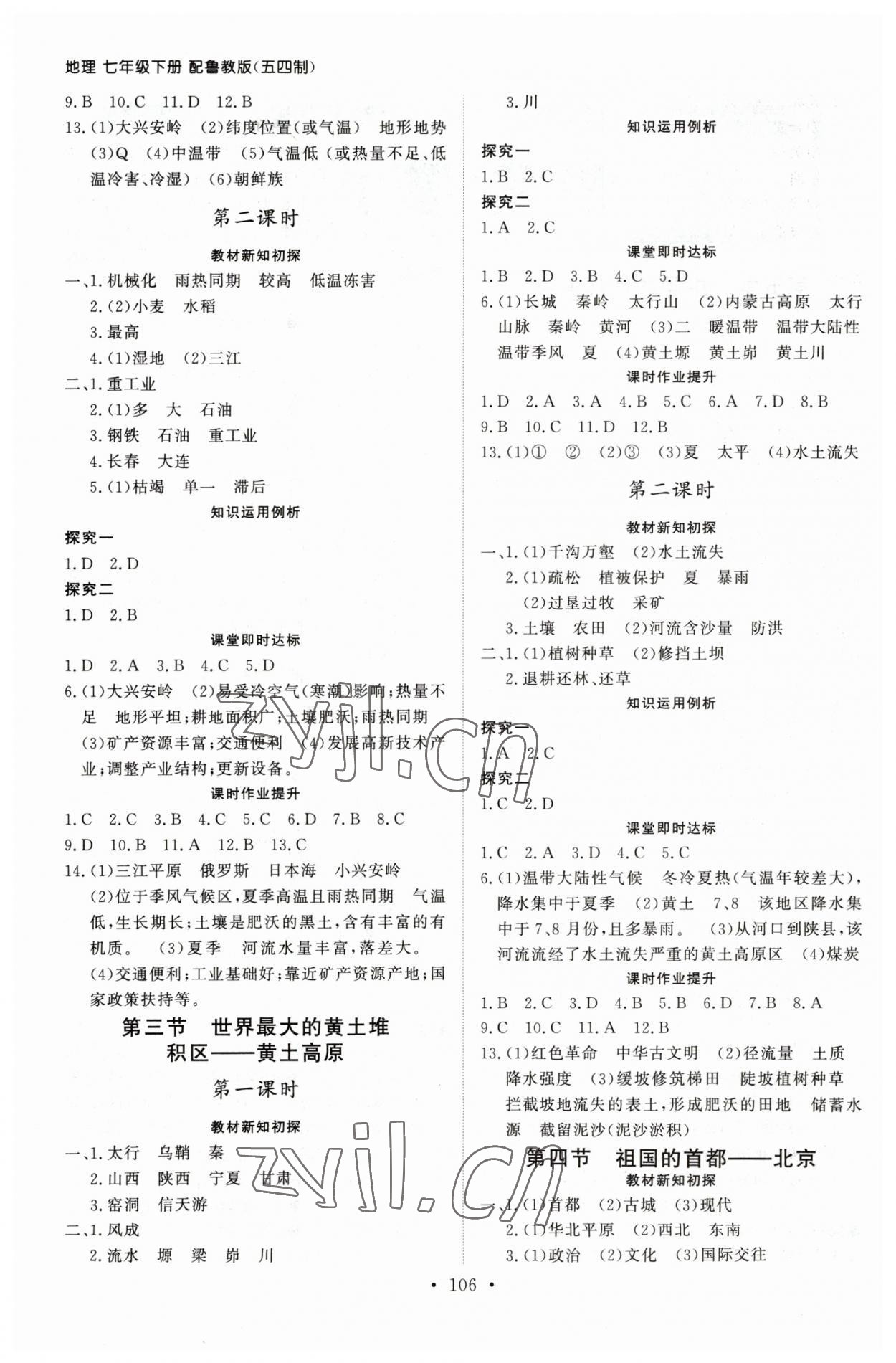 2023年初中同步練習(xí)冊七年級地理下冊魯教版54制山東人民出版社 第2頁