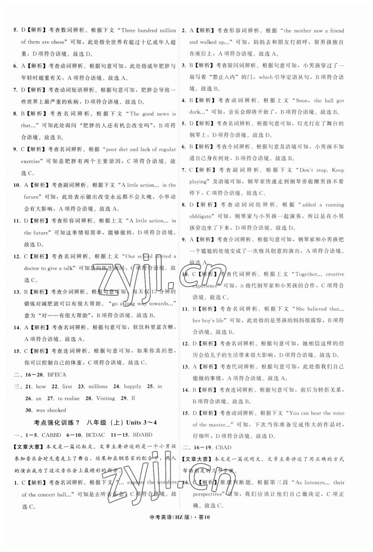 2023年名師面對面中考滿分特訓(xùn)方案九年級英語浙教版杭州專版 參考答案第10頁