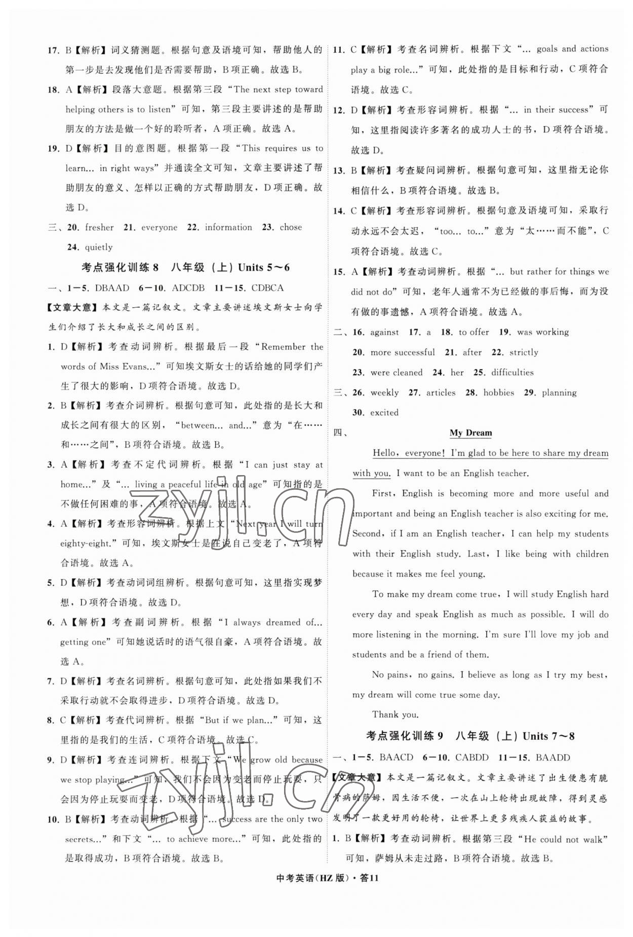 2023年名師面對面中考滿分特訓方案九年級英語浙教版杭州專版 參考答案第11頁