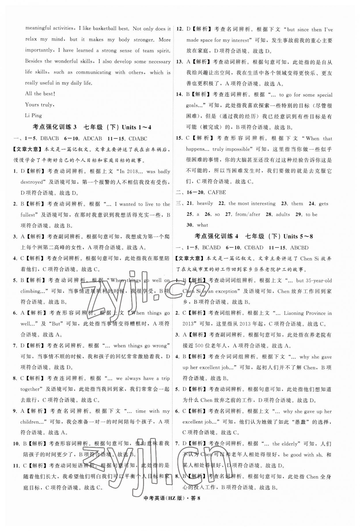 2023年名師面對面中考滿分特訓(xùn)方案九年級英語浙教版杭州專版 參考答案第8頁