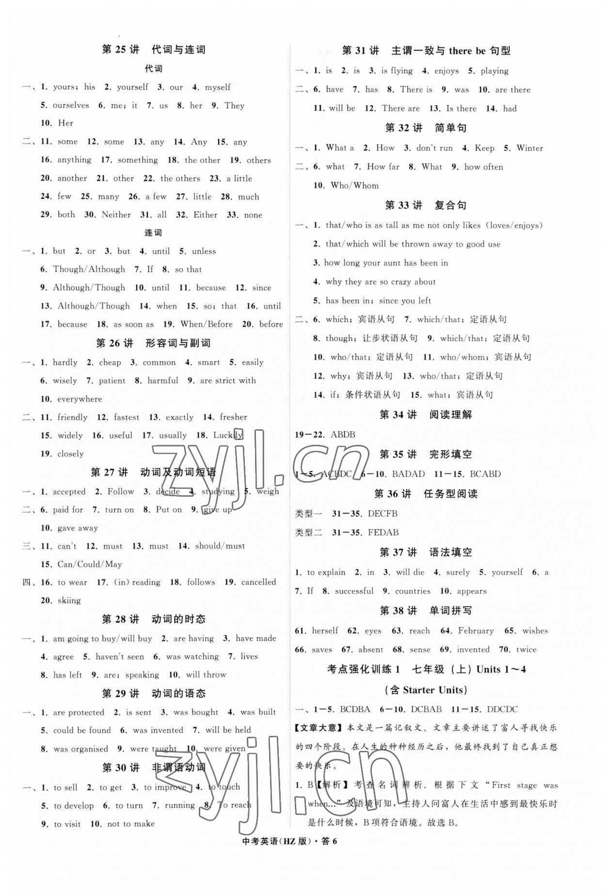 2023年名师面对面中考满分特训方案九年级英语浙教版杭州专版 参考答案第6页