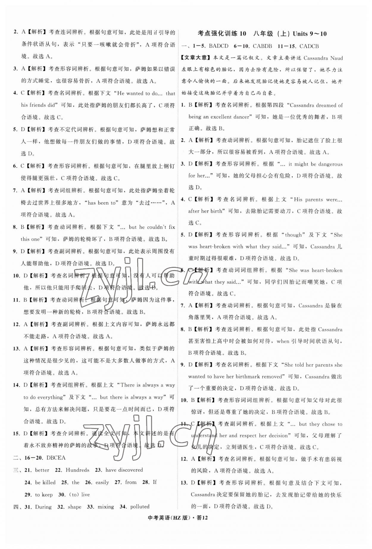 2023年名師面對面中考滿分特訓(xùn)方案九年級英語浙教版杭州專版 參考答案第12頁