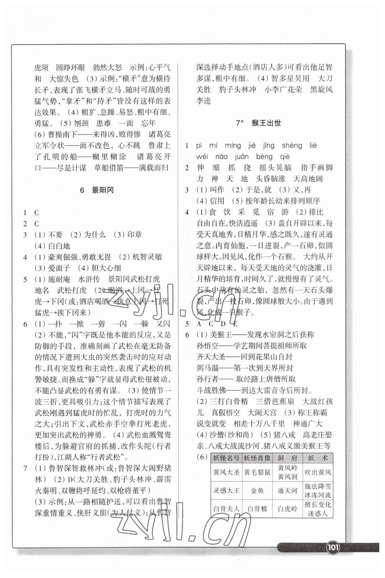 2023年學能評價五年級語文下冊人教版 參考答案第3頁