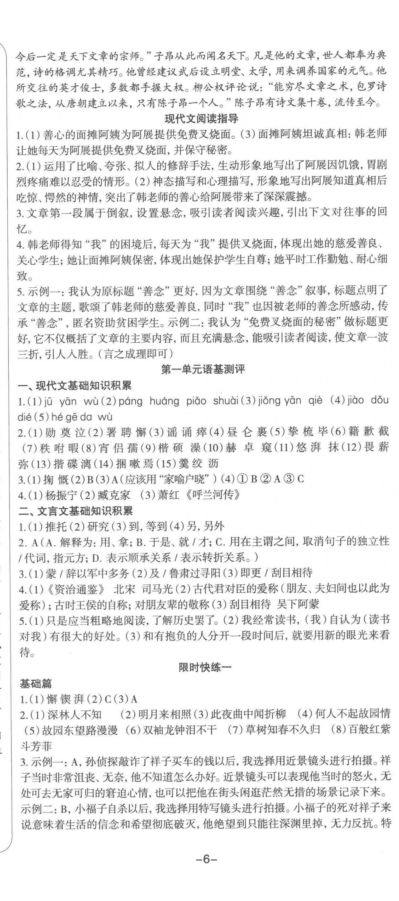 2023年智慧语文读练测七年级语文下册人教版 参考答案第5页