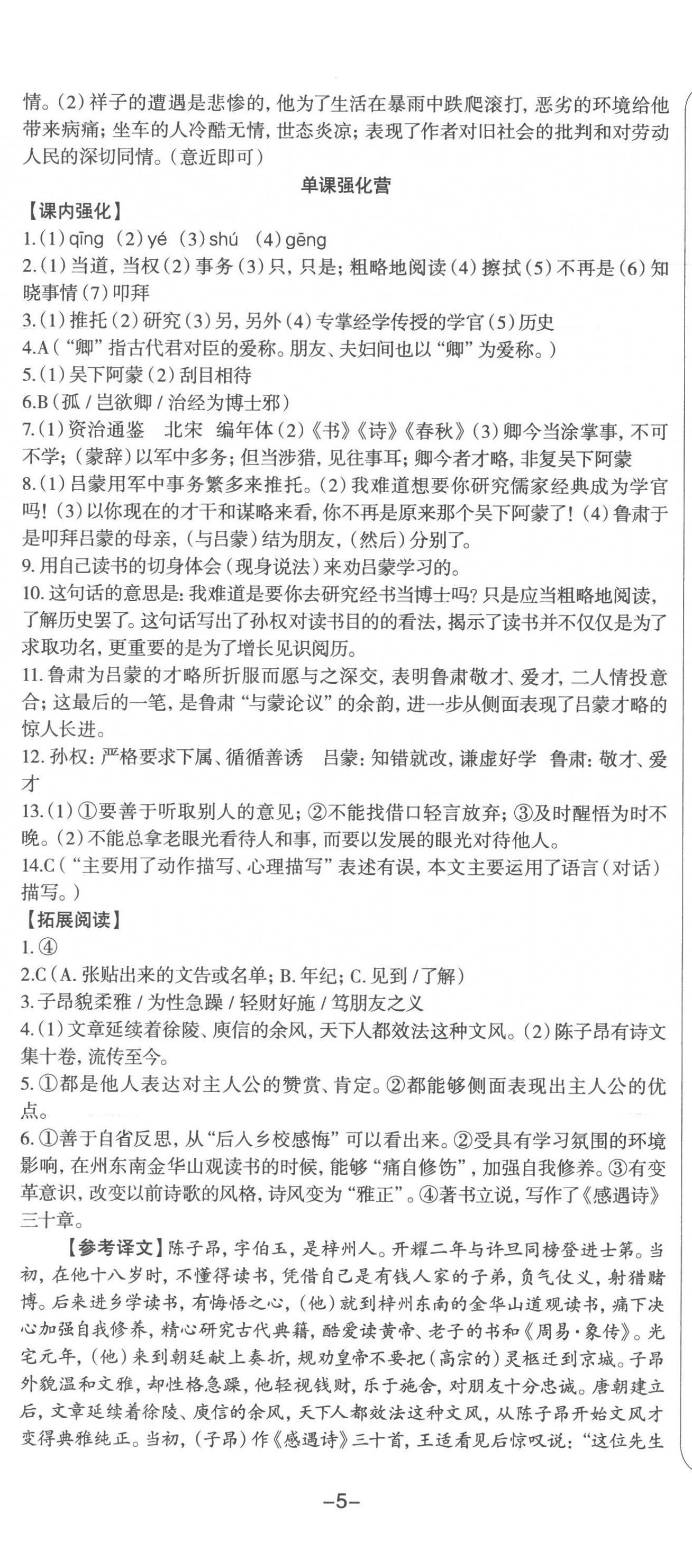 2023年智慧语文读练测七年级语文下册人教版 参考答案第2页