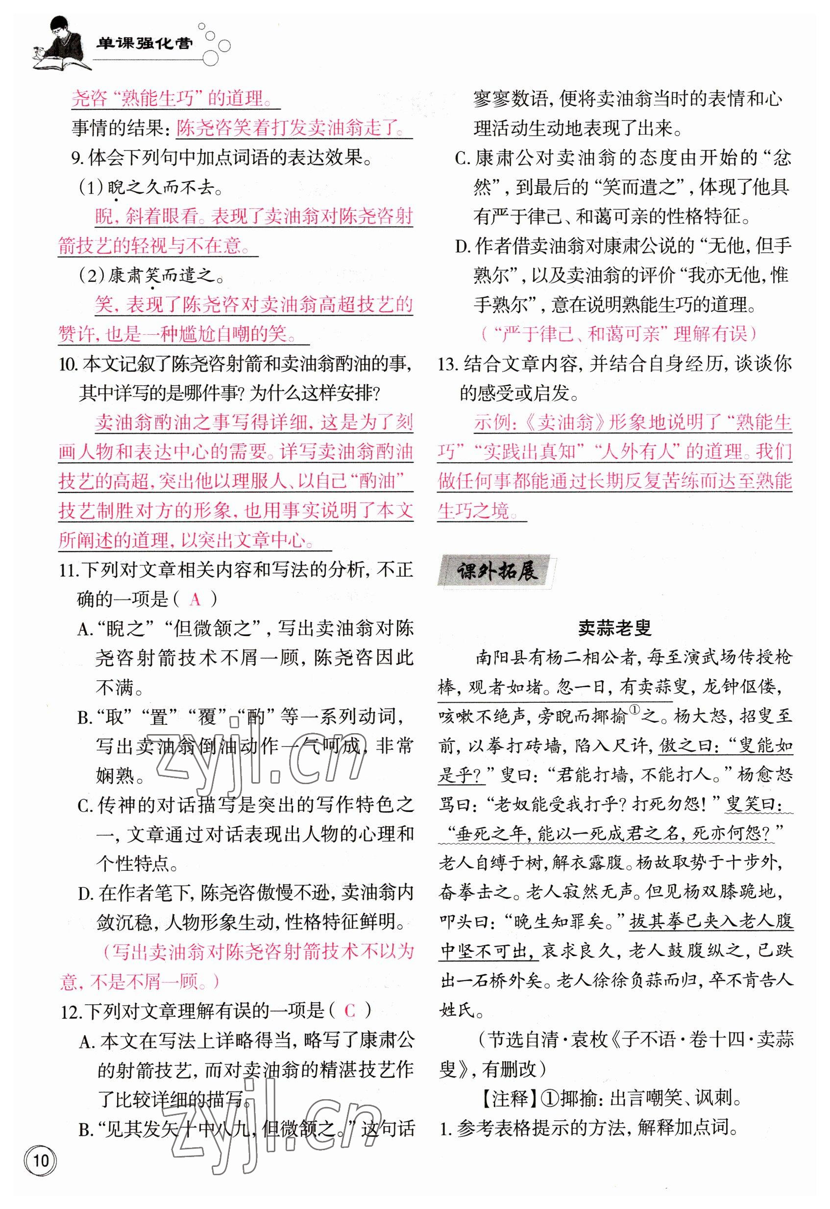 2023年智慧語文讀練測七年級語文下冊人教版 參考答案第21頁