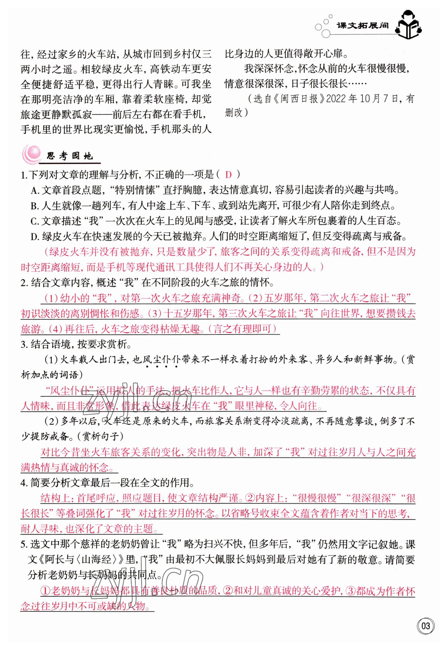 2023年智慧语文读练测七年级语文下册人教版 参考答案第14页