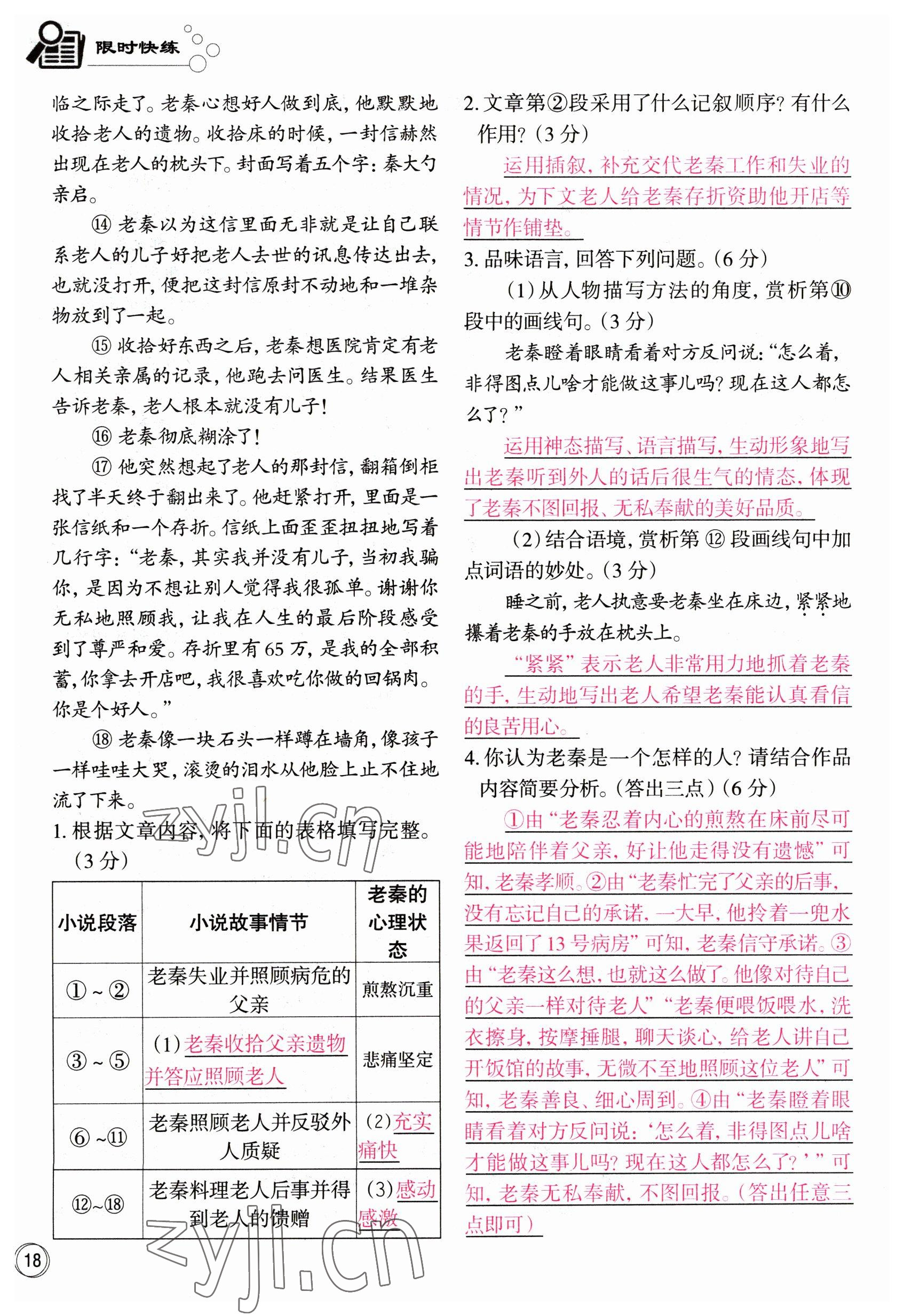 2023年智慧语文读练测七年级语文下册人教版 参考答案第29页