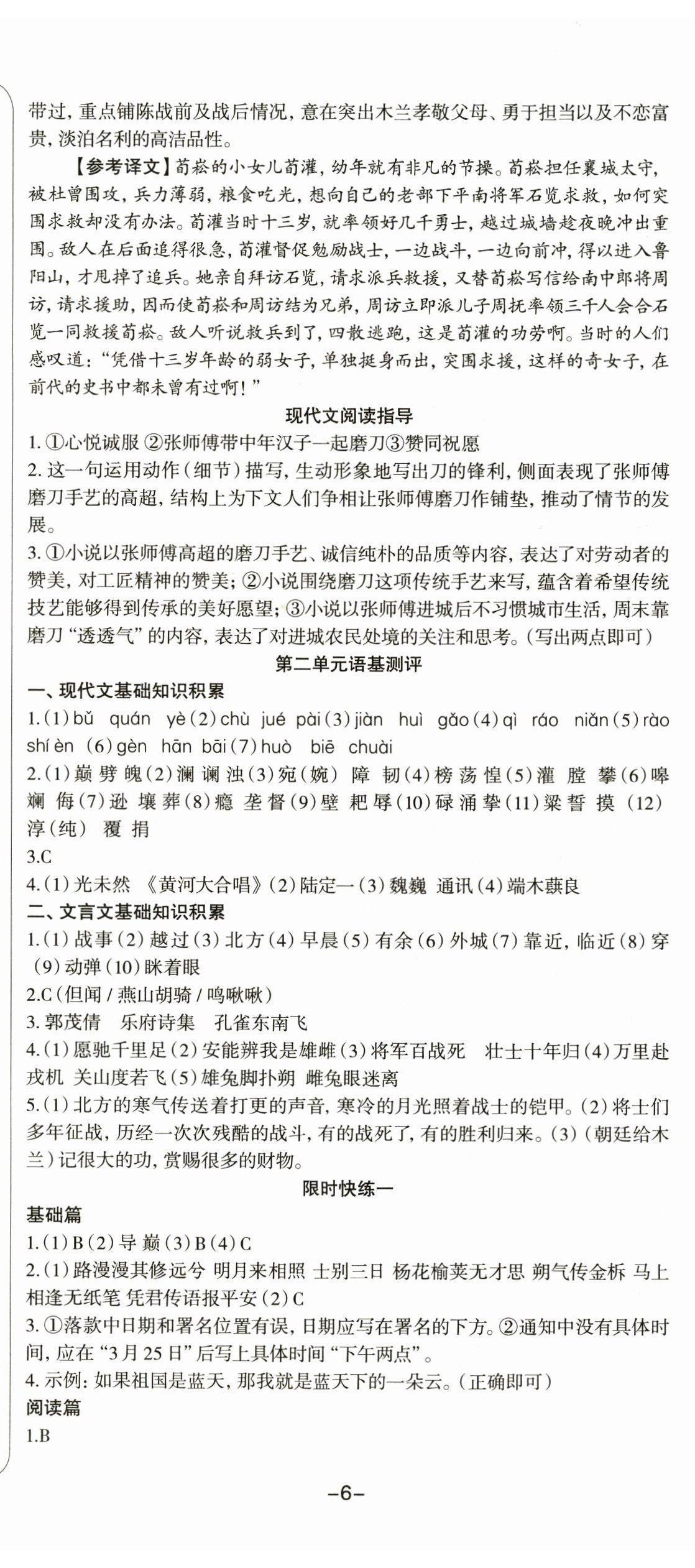 2023年智慧语文读练测七年级语文下册人教版 参考答案第11页