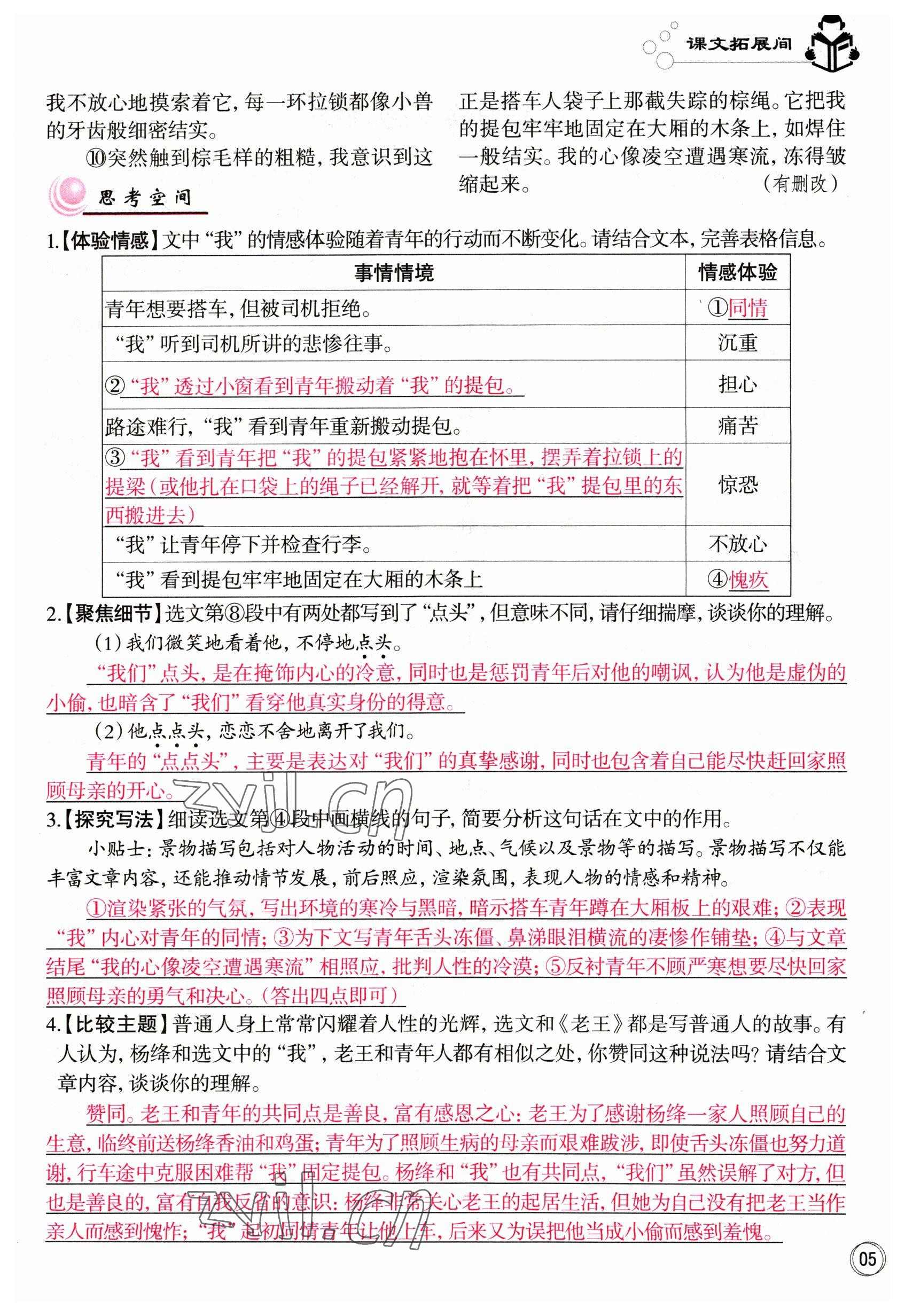 2023年智慧语文读练测七年级语文下册人教版 参考答案第16页