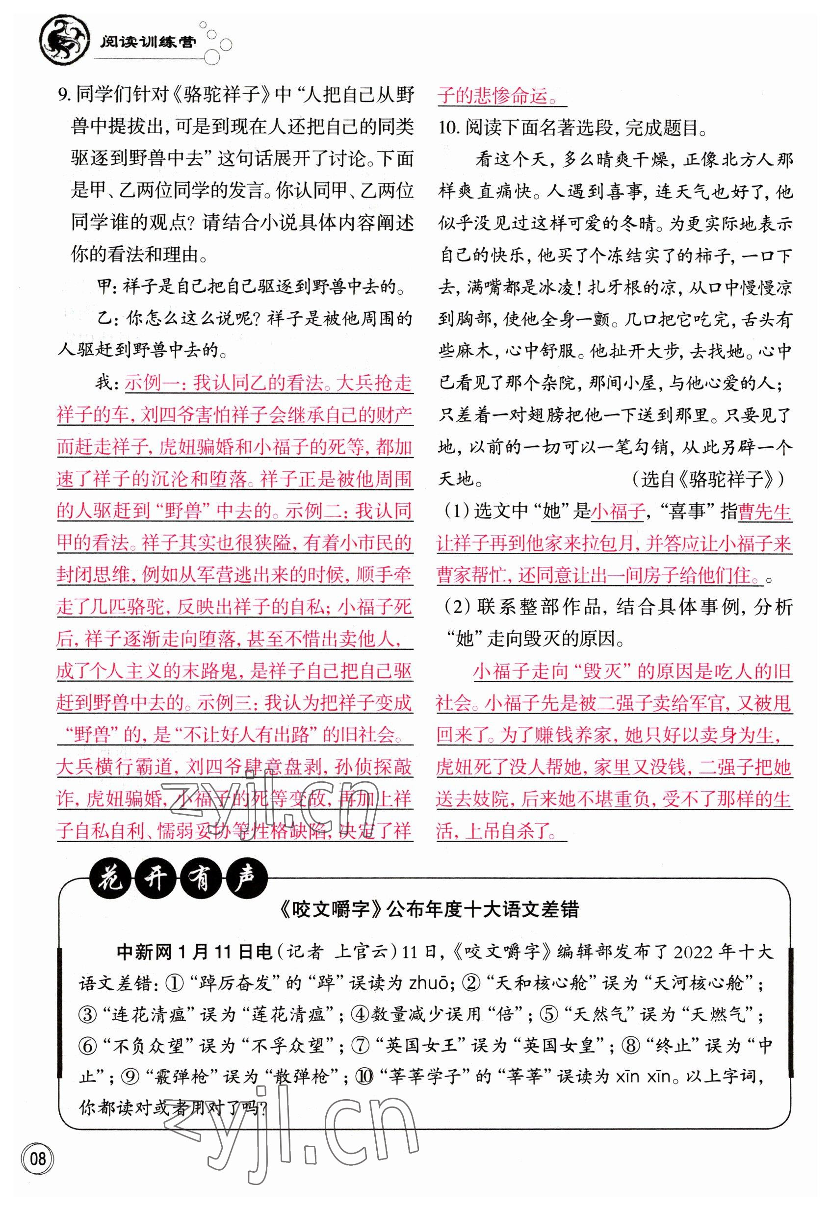 2023年智慧语文读练测七年级语文下册人教版 参考答案第19页