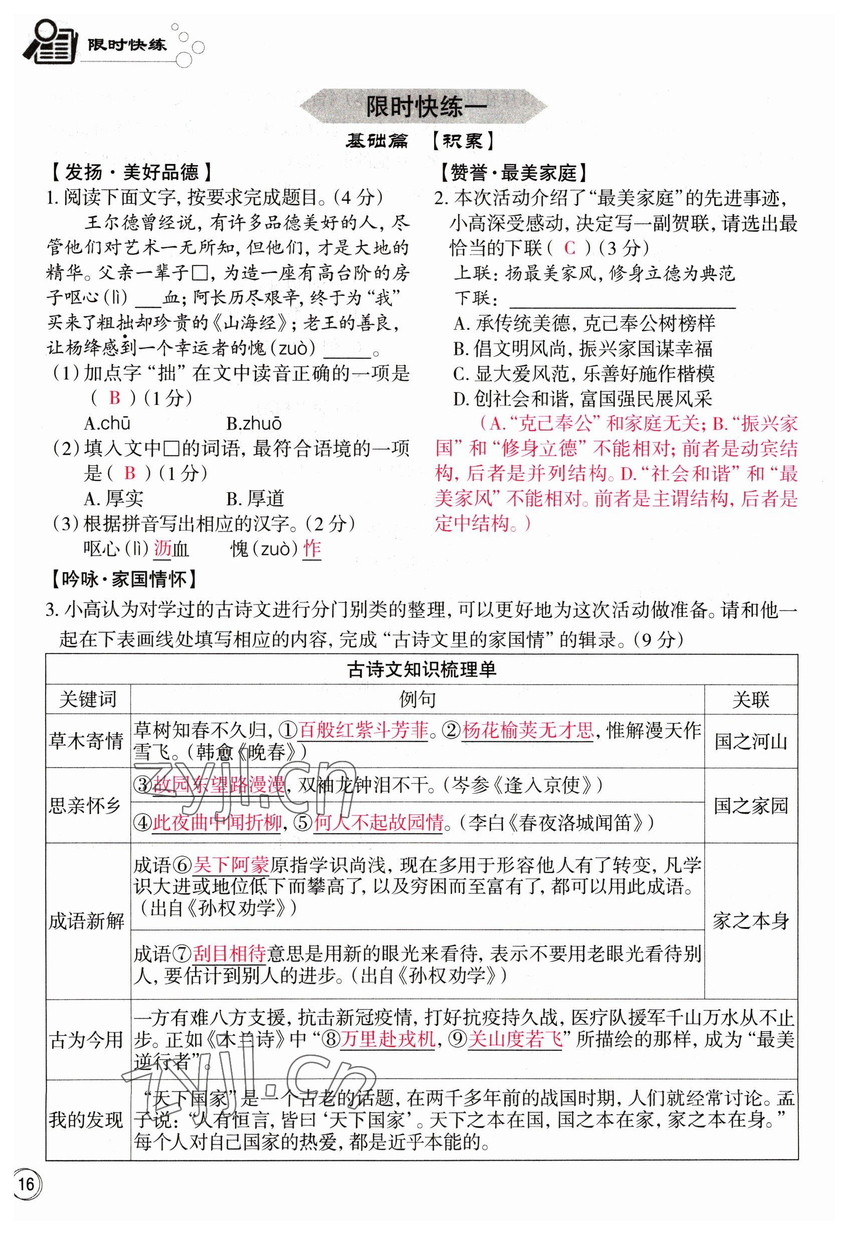 2023年智慧语文读练测七年级语文下册人教版 参考答案第27页