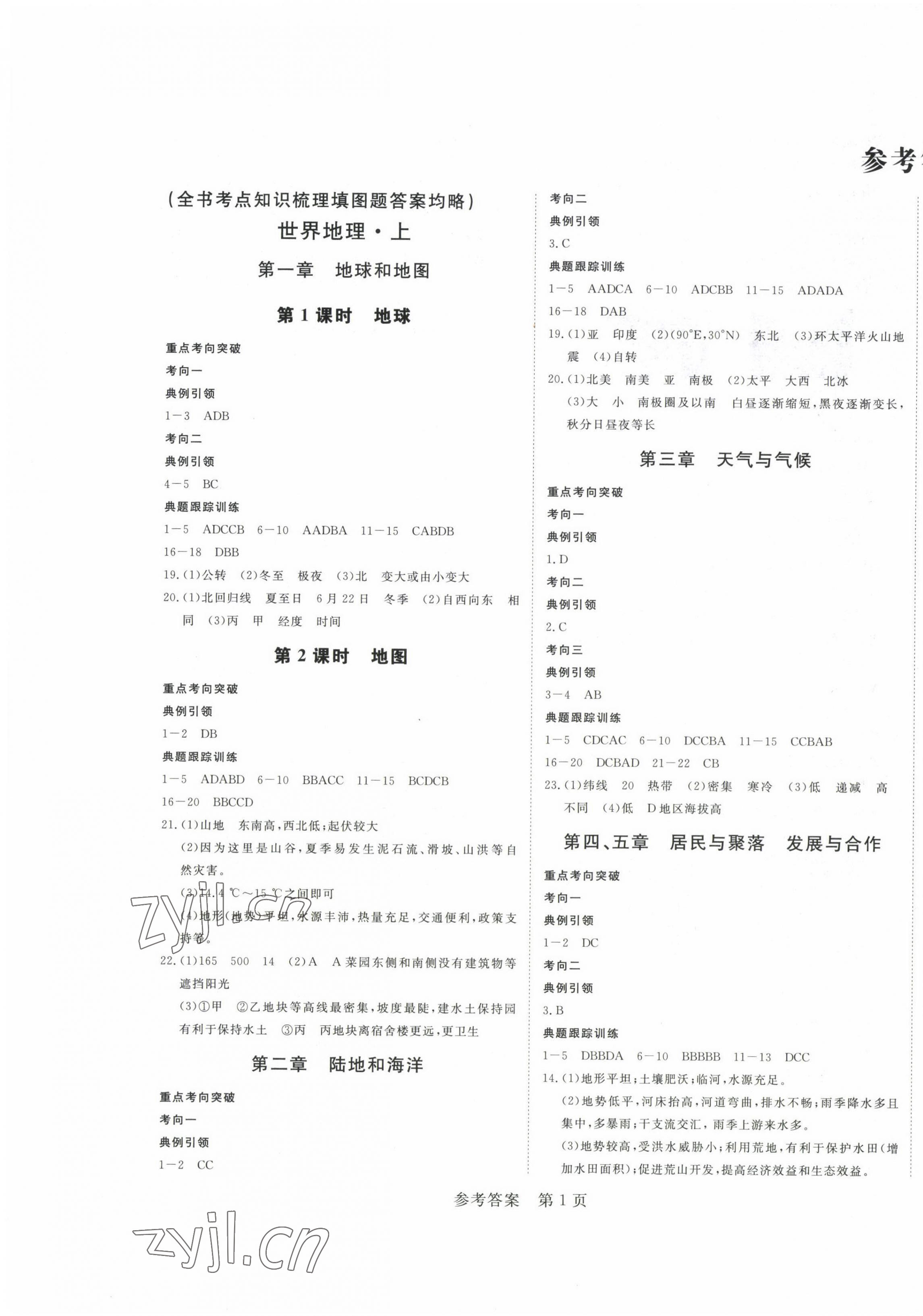 2023年高效備考地理 第1頁