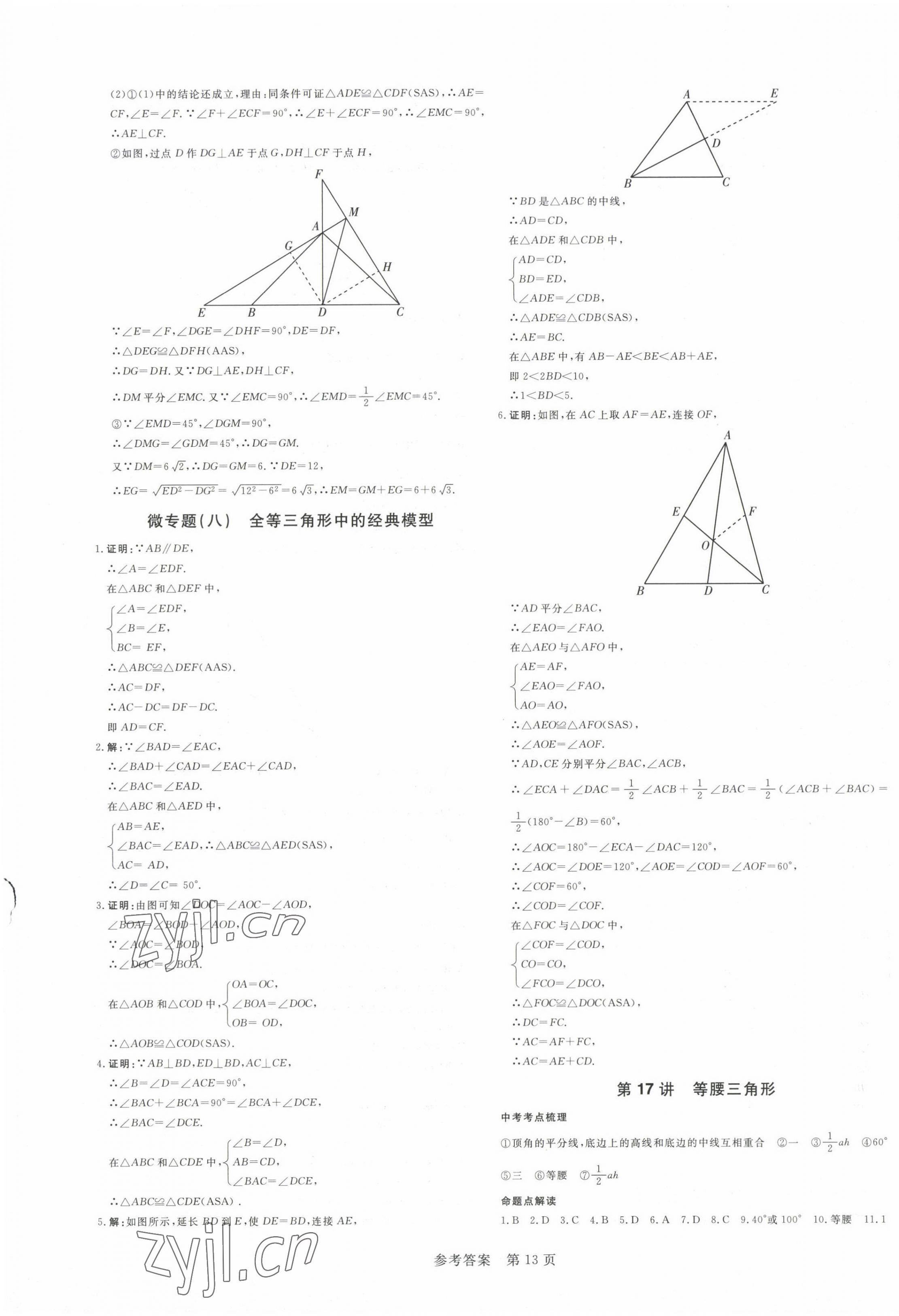 2023年高效備考數學 第13頁