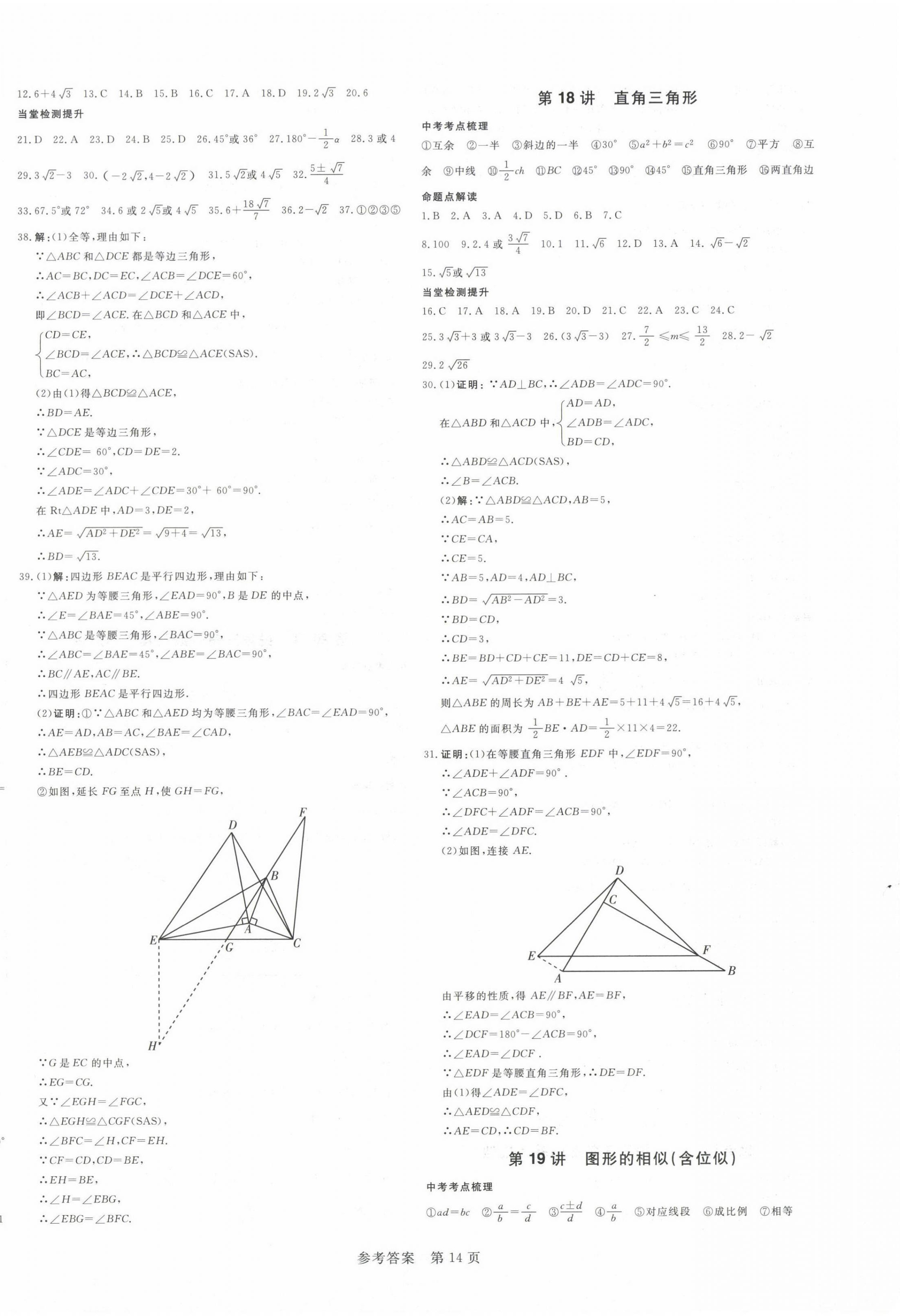 2023年高效備考數學 第14頁